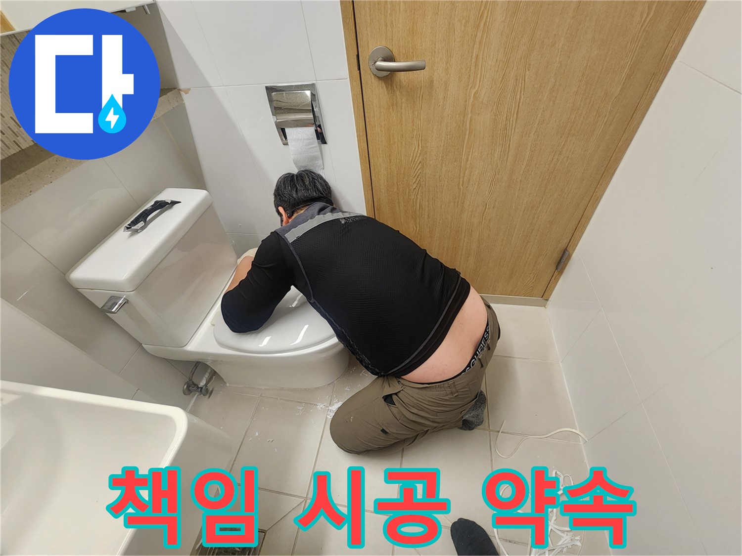 김포 사우동 누수 - 변기 누수 책임 시공으로 안심 제공