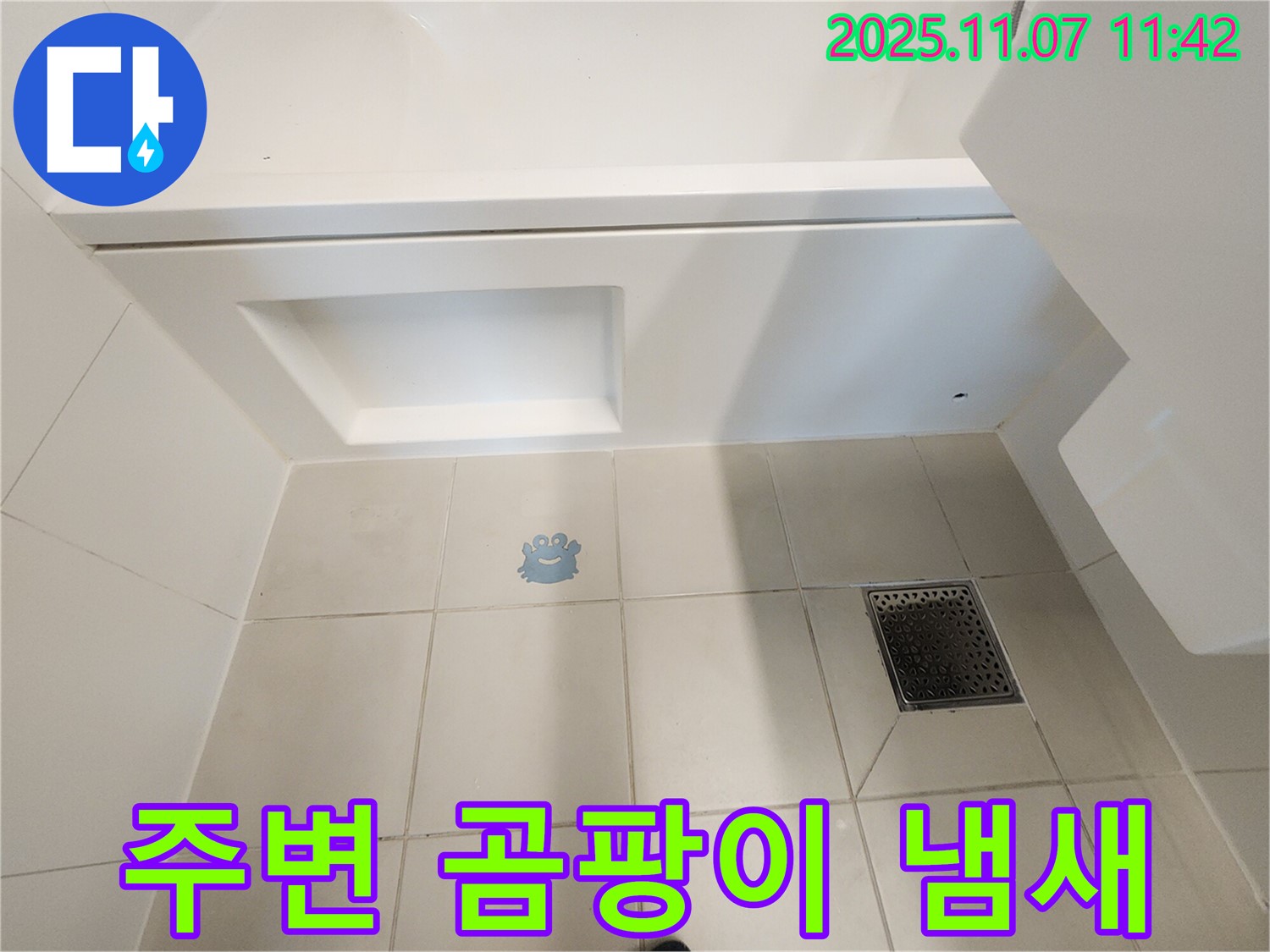 김포 사우동 누수 - 욕조 주변 곰팡이 냄새! 누수를 의심해야 합니다.
