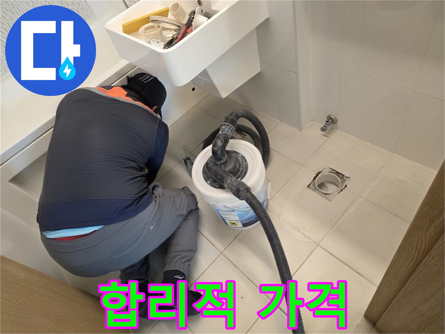 김포 사우동 누수 - 합리적인 가격으로 완벽 시공