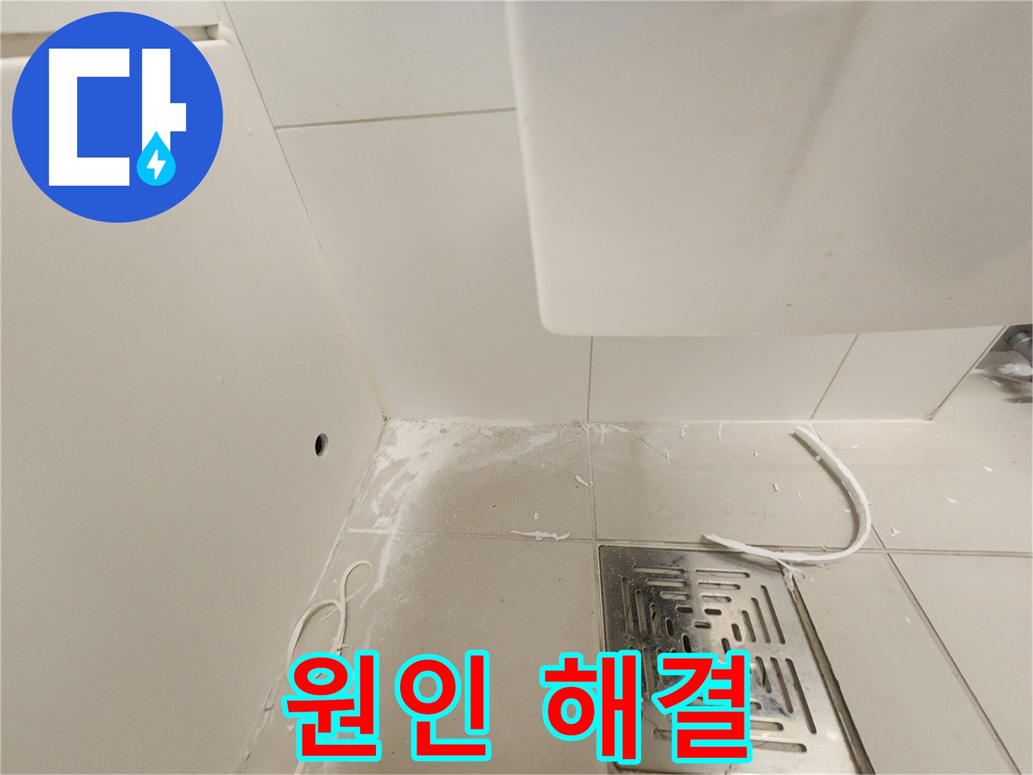 김포 사우동 누수탐지 - 타일 깨짐, 원인부터 해결까지 책임