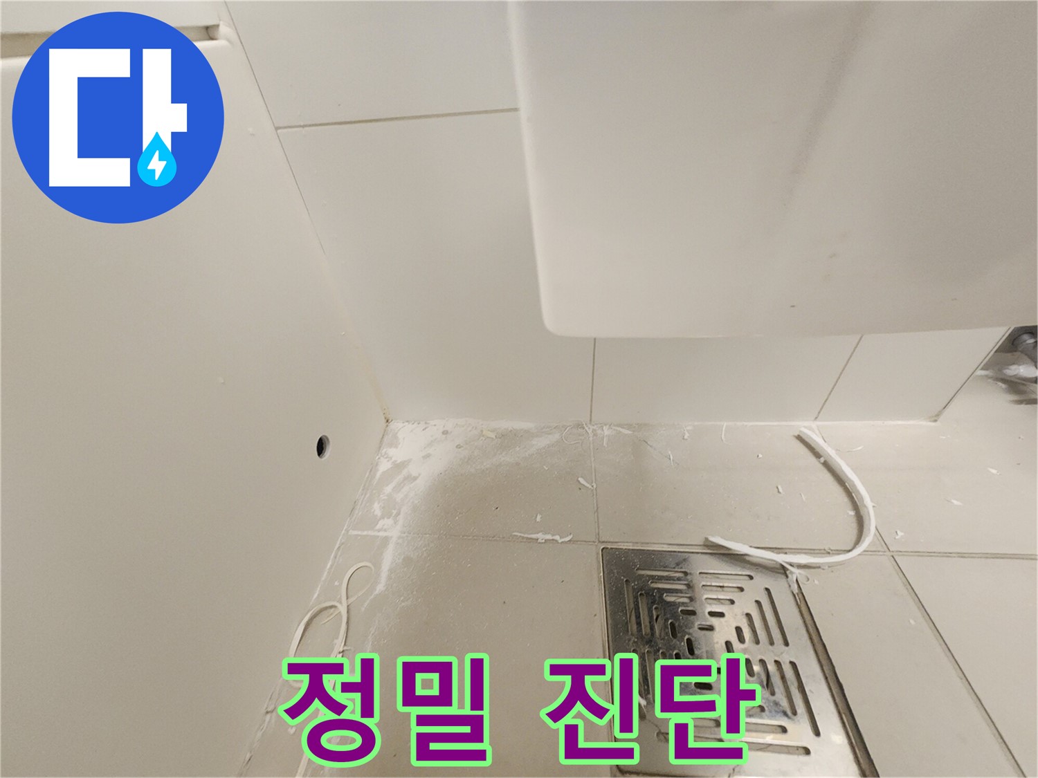 김포 사우동 누수탐지 - 타일 깨짐, 정밀 진단으로 숨은 원인까지
