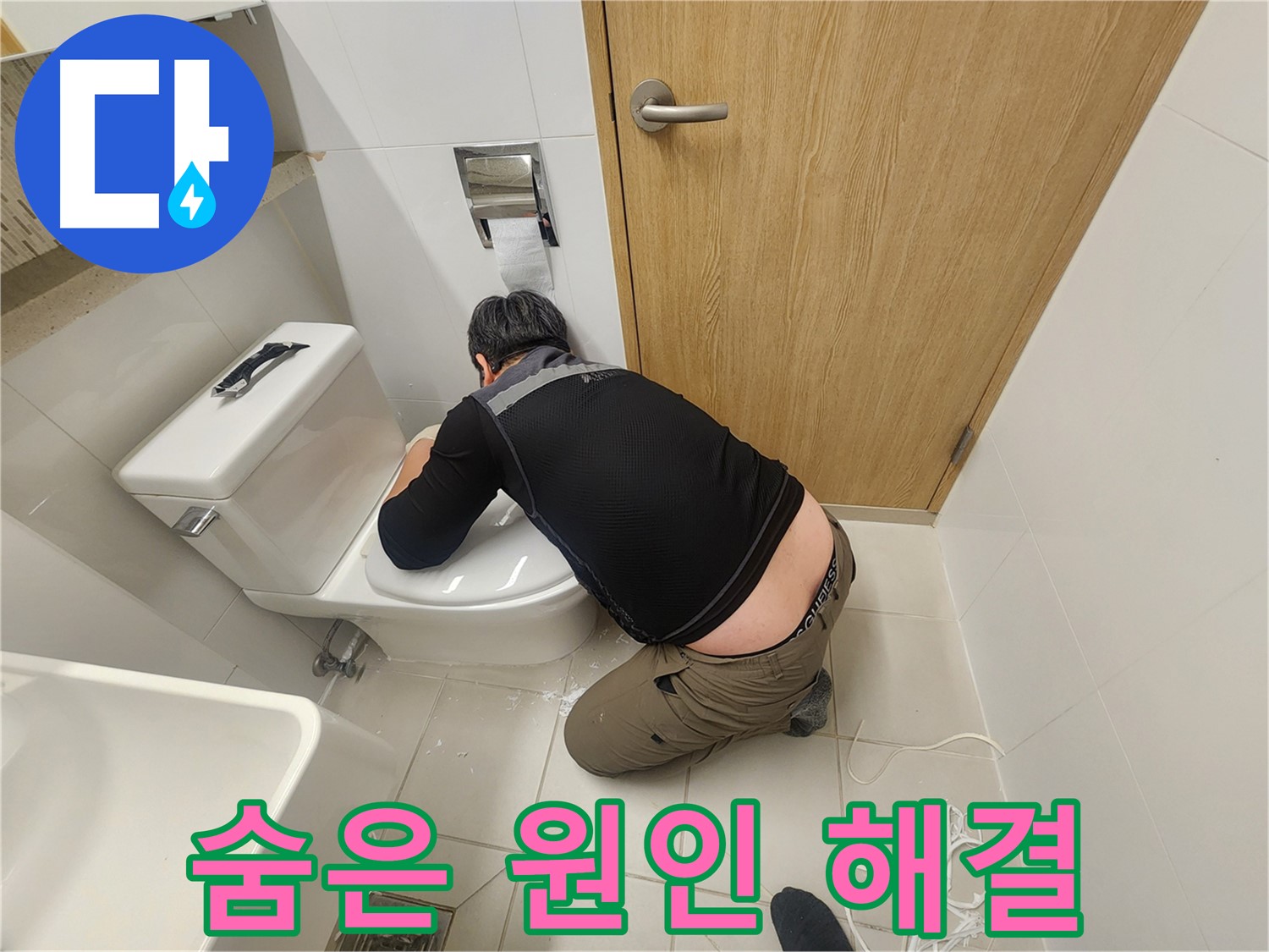 김포 사우동 변기 누수 - 꼼꼼한 점검으로 숨은 원인 해결