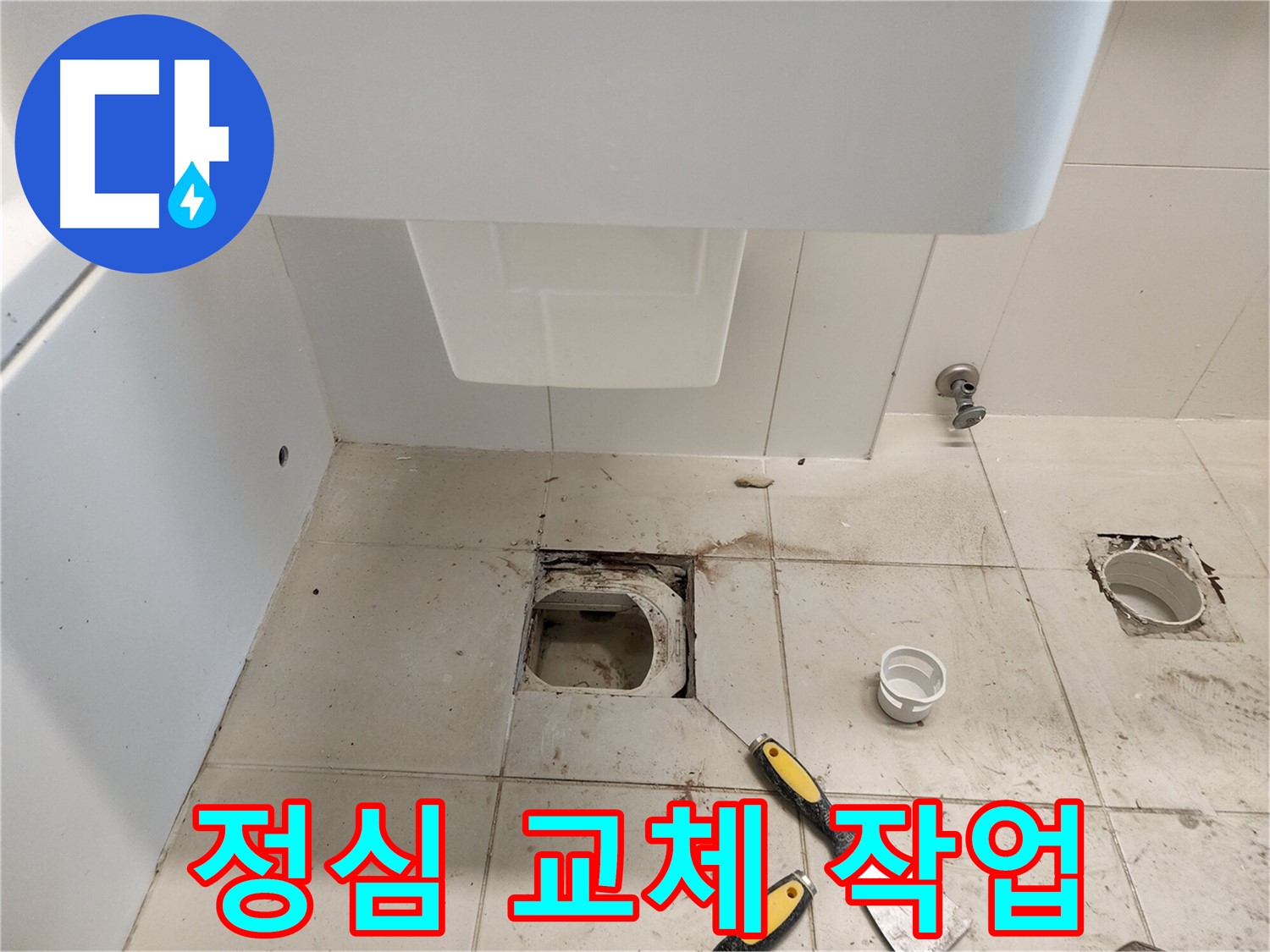김포 사우동 변기 누수 - 노후된 변기 하부 정심 교체 작업 진행
