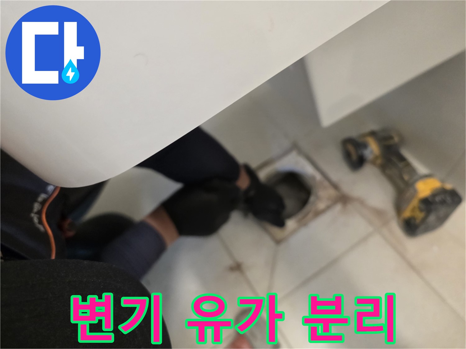 김포 사우동 변기 누수 원인 파악 - 변기 분리 후 배수구 주변 꼼꼼 점검