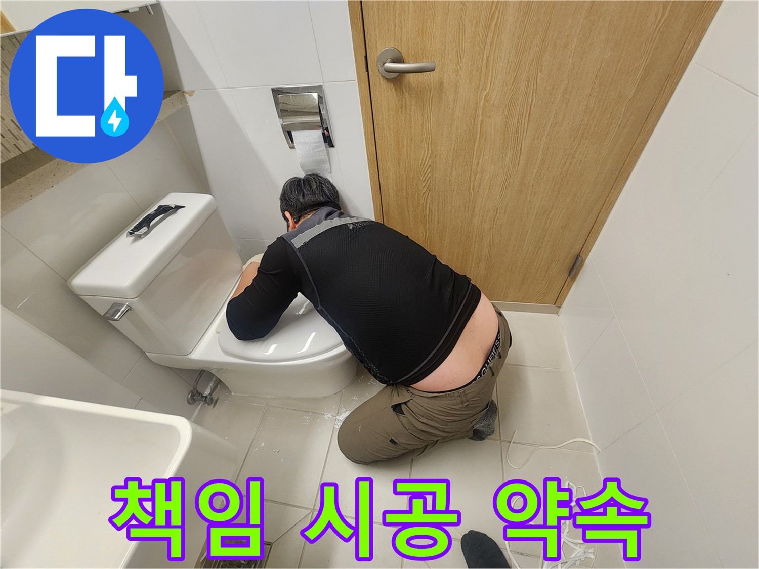 김포 사우동 변기 누수 - 책임 시공으로 안심을 드립니다