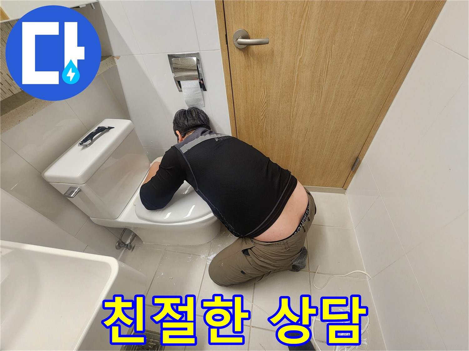 김포 사우동 변기 누수 - 친절한 상담으로 해결
