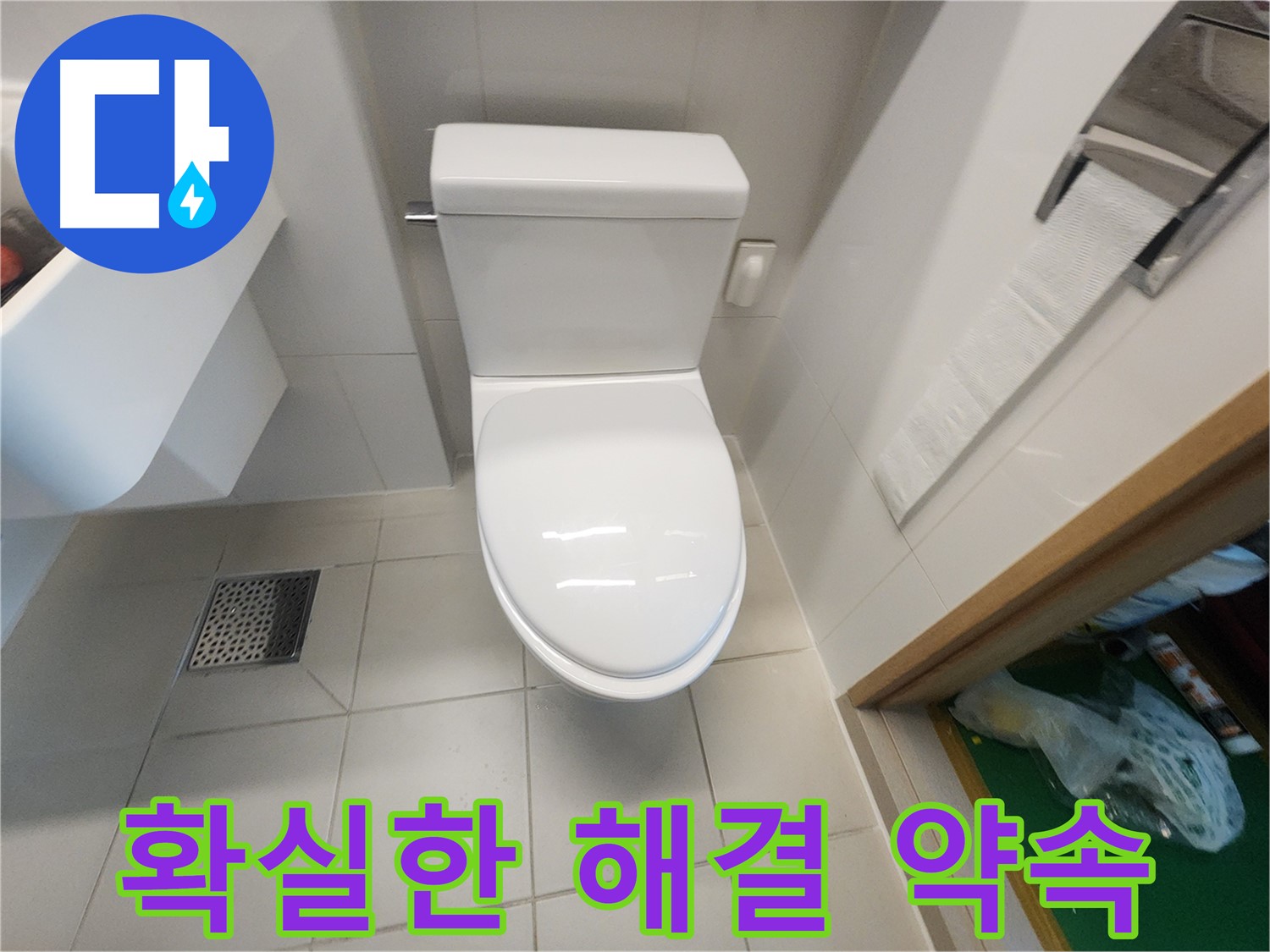 김포 사우동 변기 누수 확실하게 해결 약속