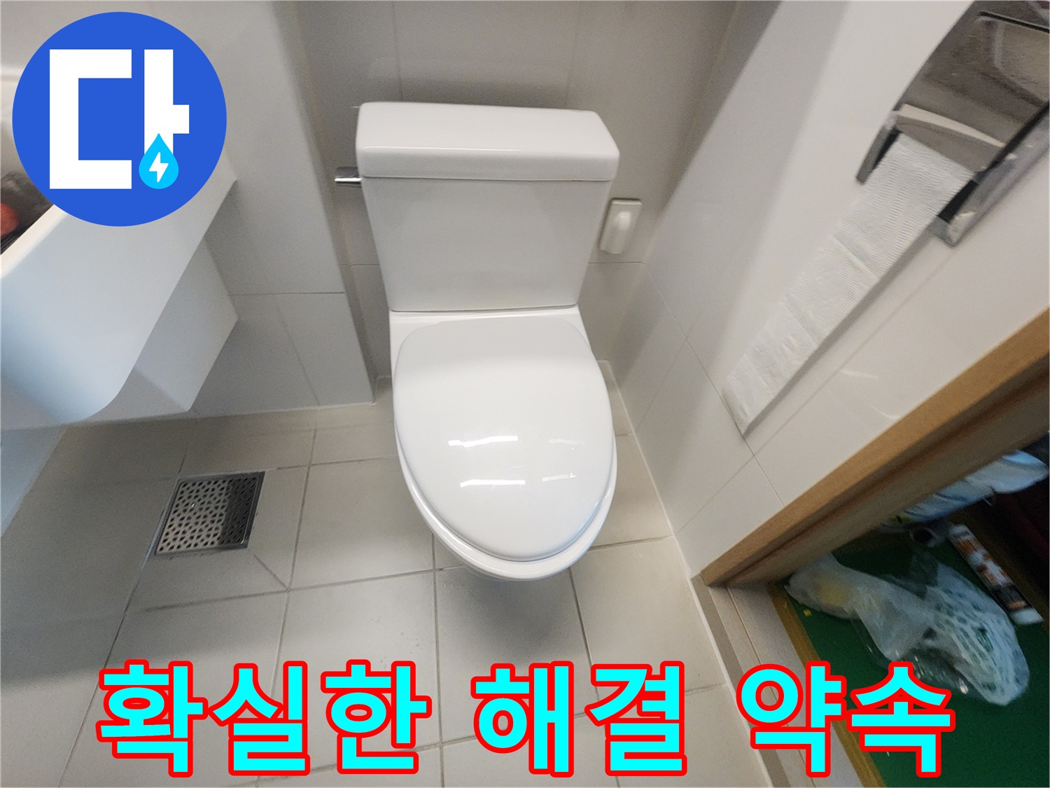 김포 사우동 세면대 누수 확실하게 해결 약속