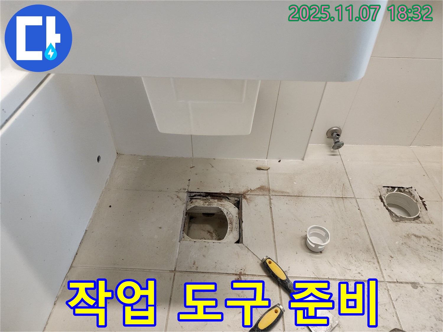 김포 사우동 아이파크 변기 누수 - 꼼꼼한 작업을 위한 필수 도구들!