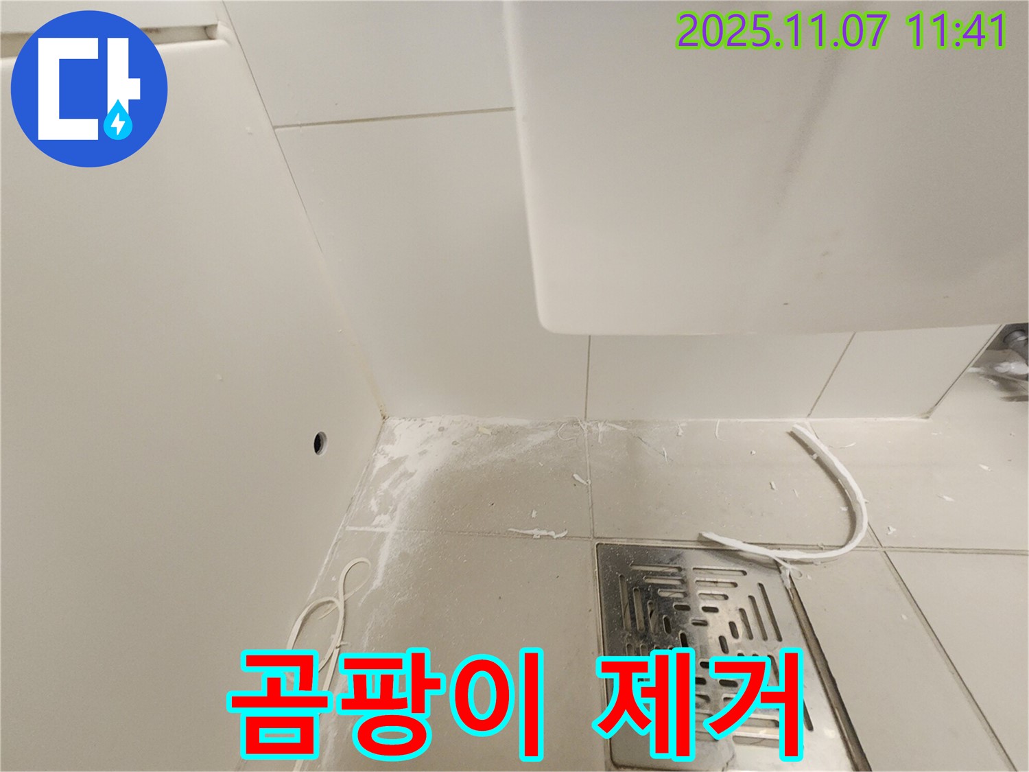 김포 사우동 아파트 누수 현장 - 백시멘트 제거 후 곰팡이를 깨끗하게 제거하는 사진입니다.