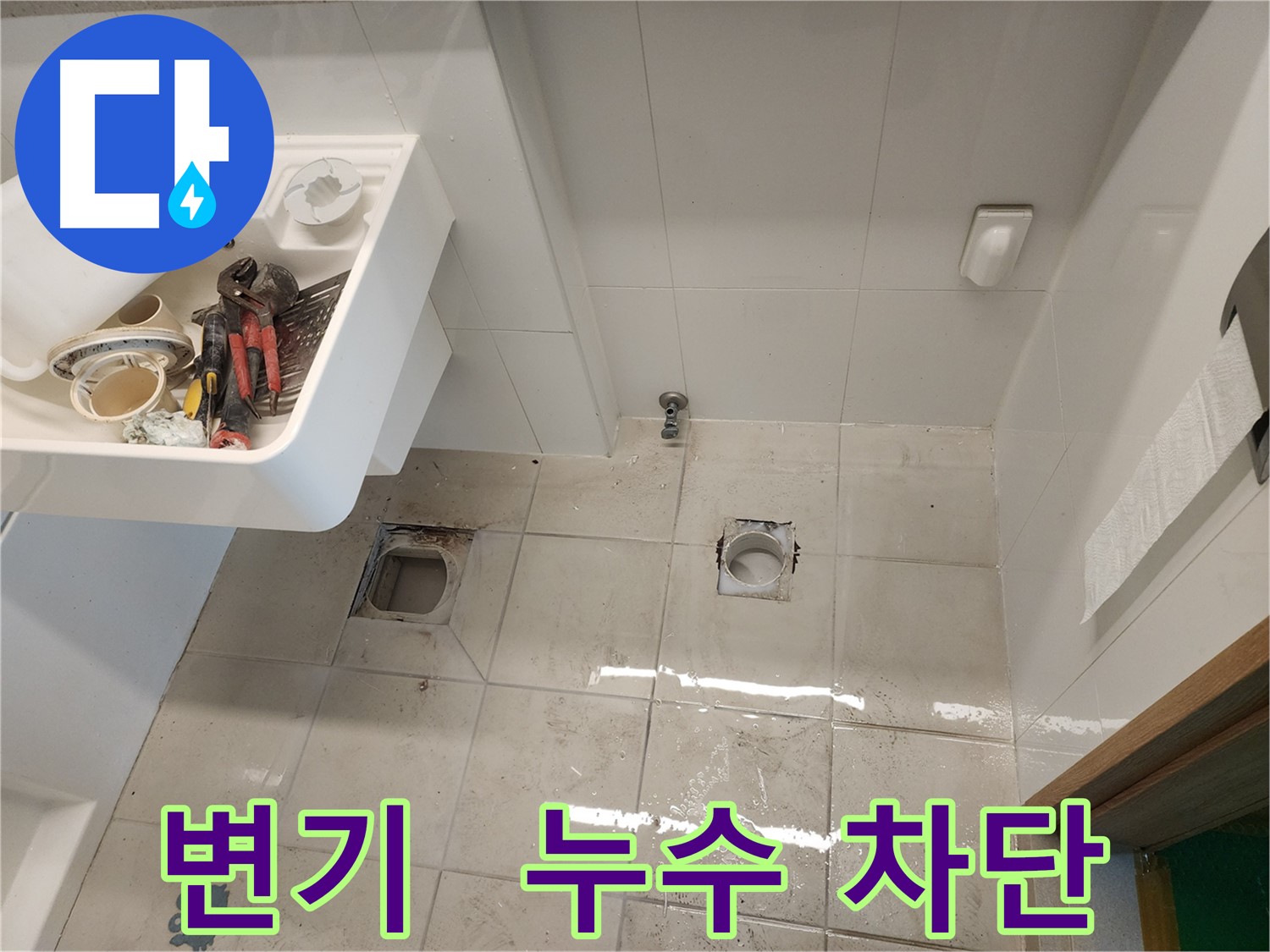 김포 사우동 아파트 변기 누수 완벽 차단 시공