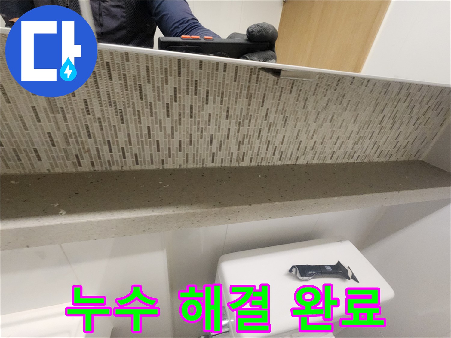 김포 사우동 아파트 세탁기 누수 - 완벽하게 해결 완료