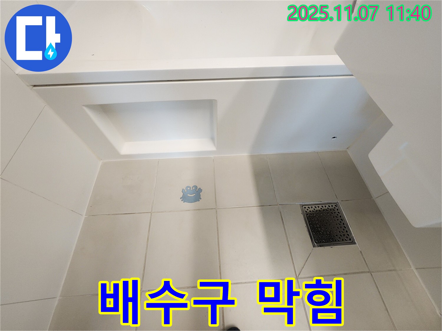 김포 사우동 욕조 꽉 막힌 배수구 - 누수와 연결될 수 있습니다