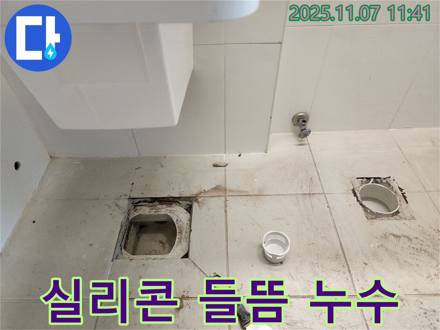 김포 사우동 좌변기 하수구 누수 - 변기 테두리 실리콘 들뜸