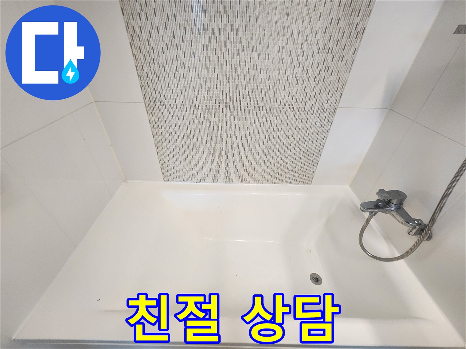 김포 사우동 최고의 기술력으로 완벽한 누수 시공