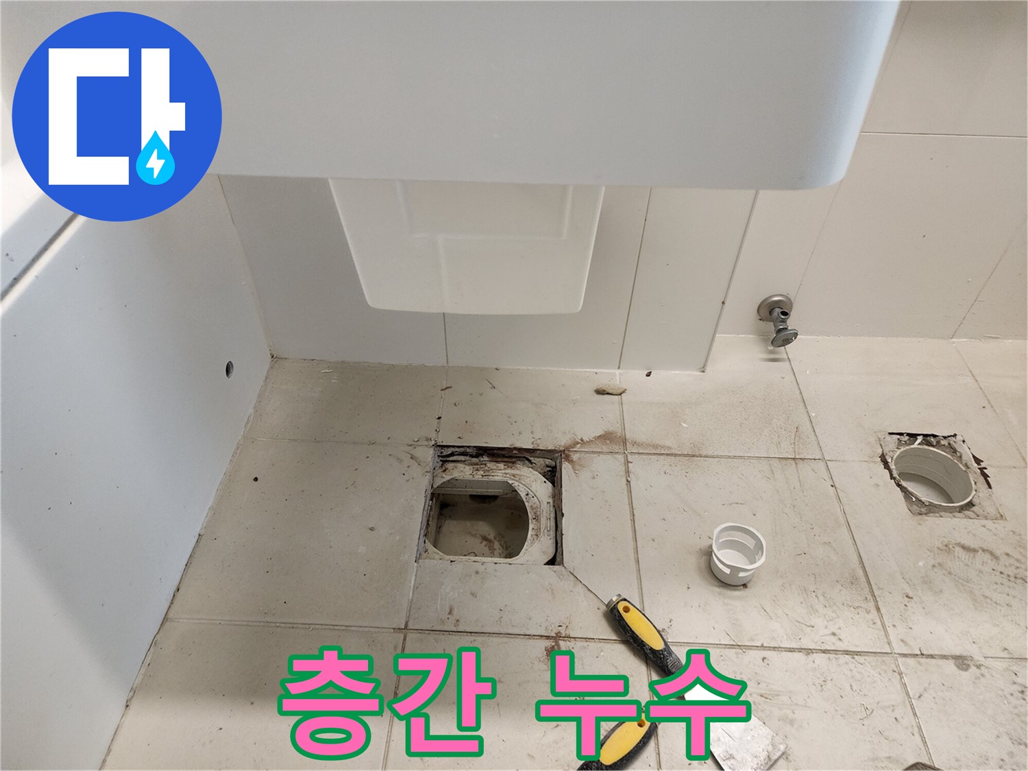 김포 사우동 층간 누수 해결 - 원인 파악과 신속한 조치