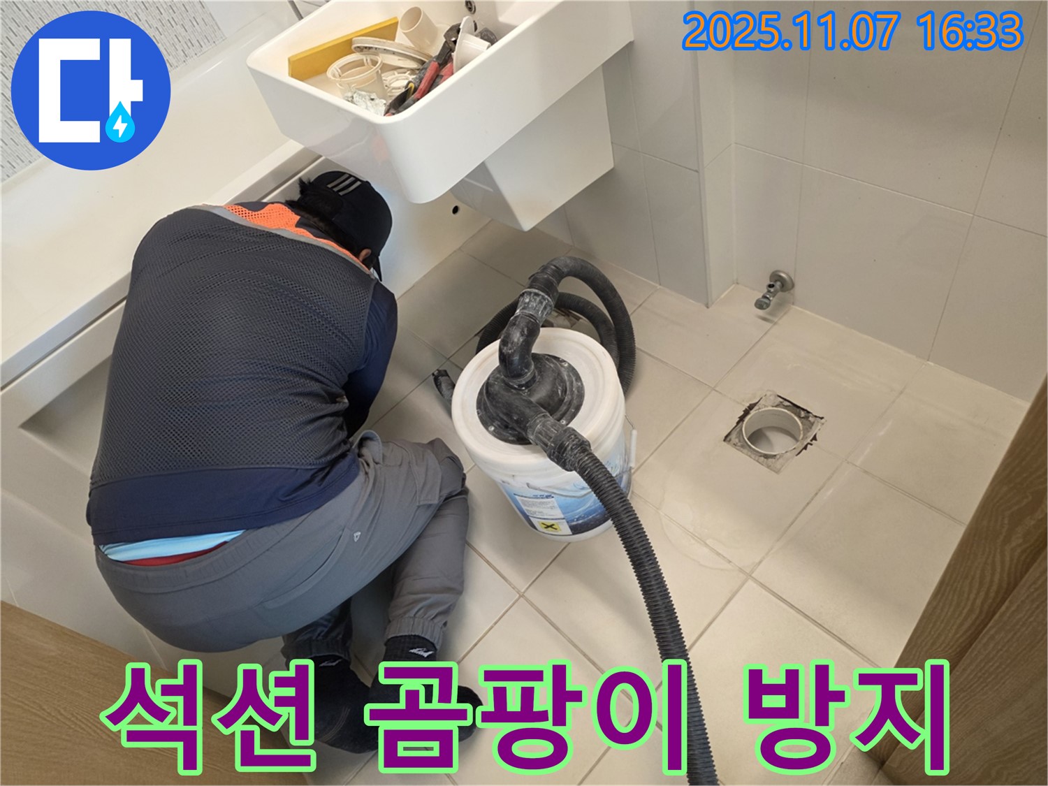 김포사우아이파크 누수 - 석션으로 곰팡이 걱정 없이 청결하게