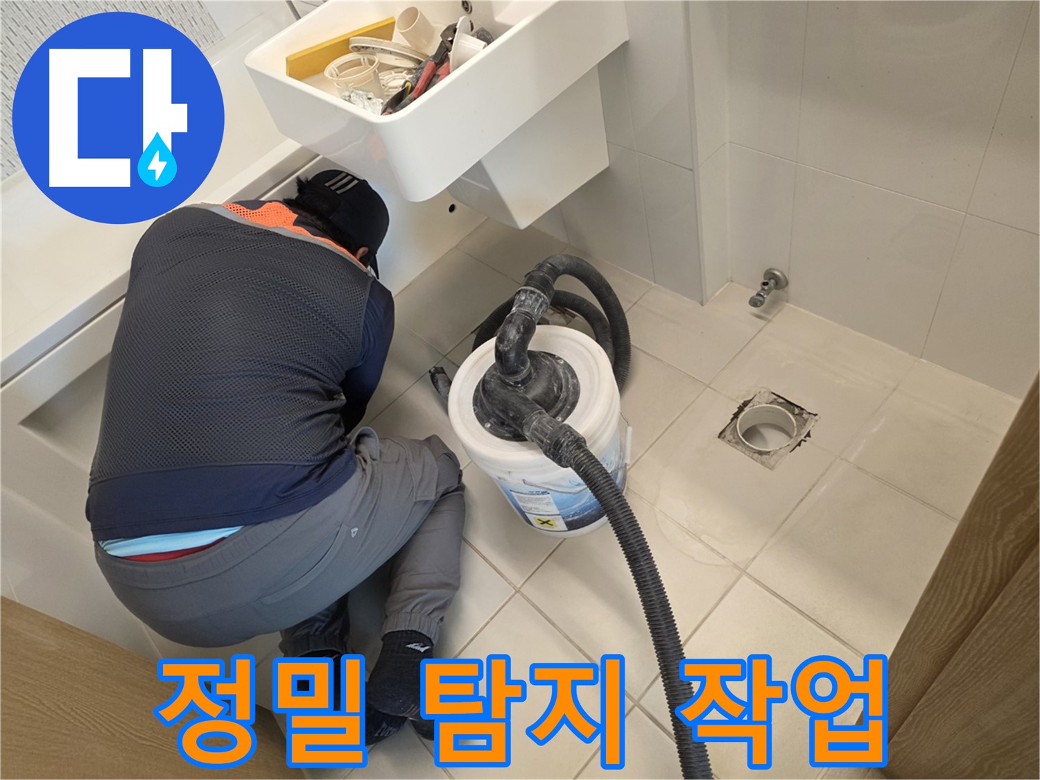 김포시 사우동 누수 탐지 - 정밀 탐지 장비로 누수 위치 확인 중