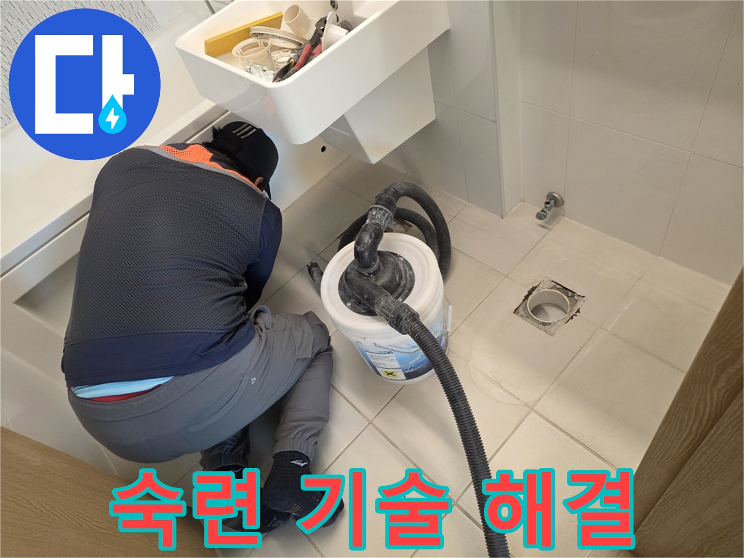 사우동 누수 - 숙련된 기술로 완벽하게 해결