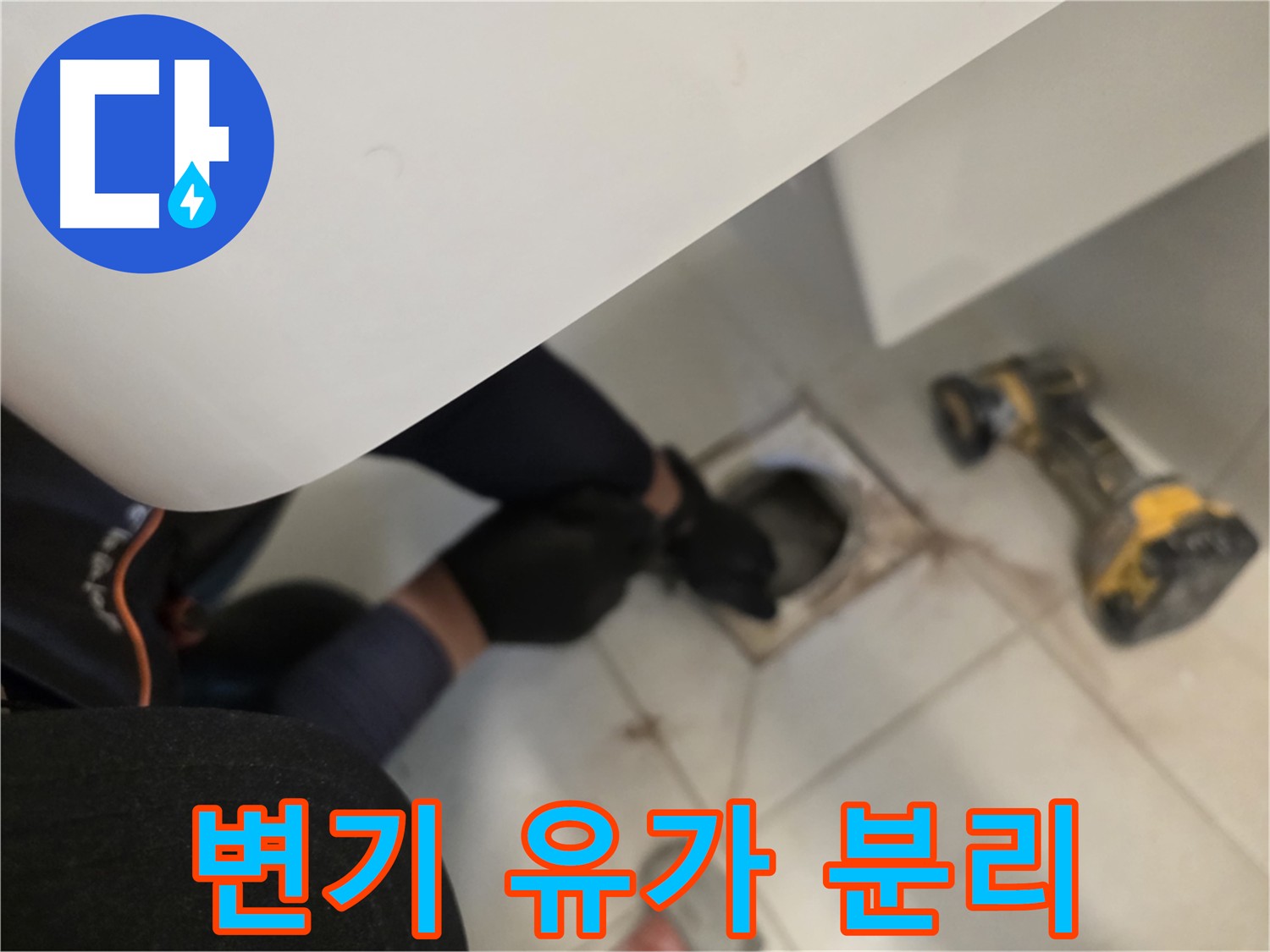 김포 사우동 변기 누수 원인 파악 - 변기 분리 후 배수구 주변 꼼꼼 점검