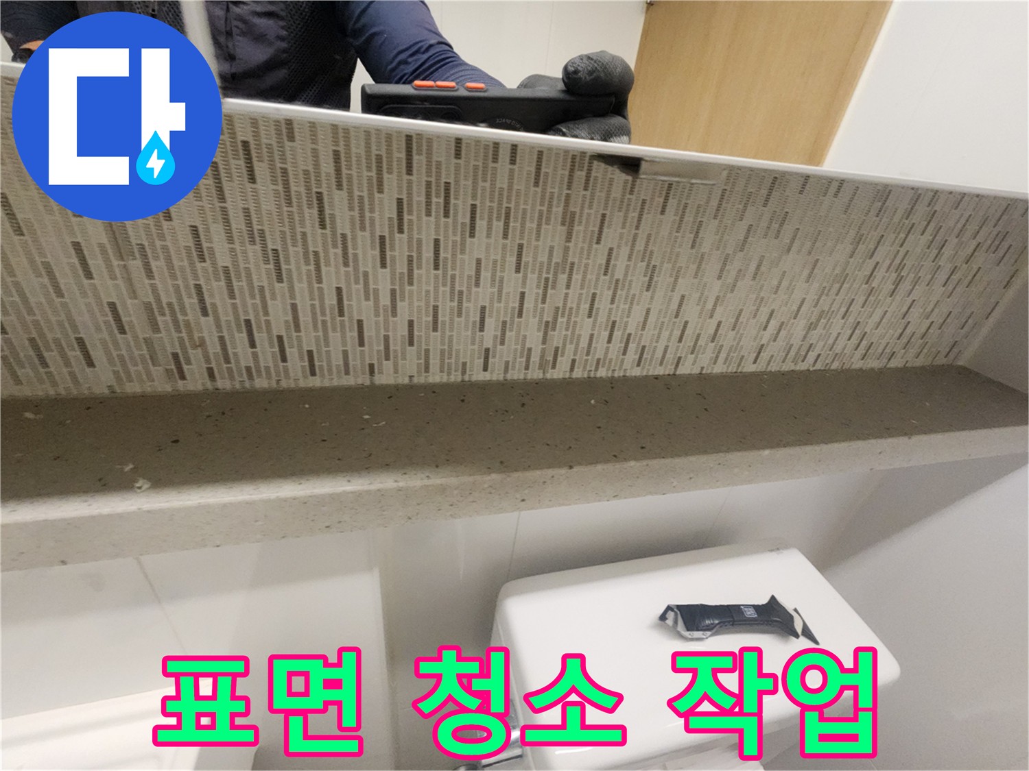 사우동 욕실 누수 해결 - 실리콘 코킹 문제 해결 전문