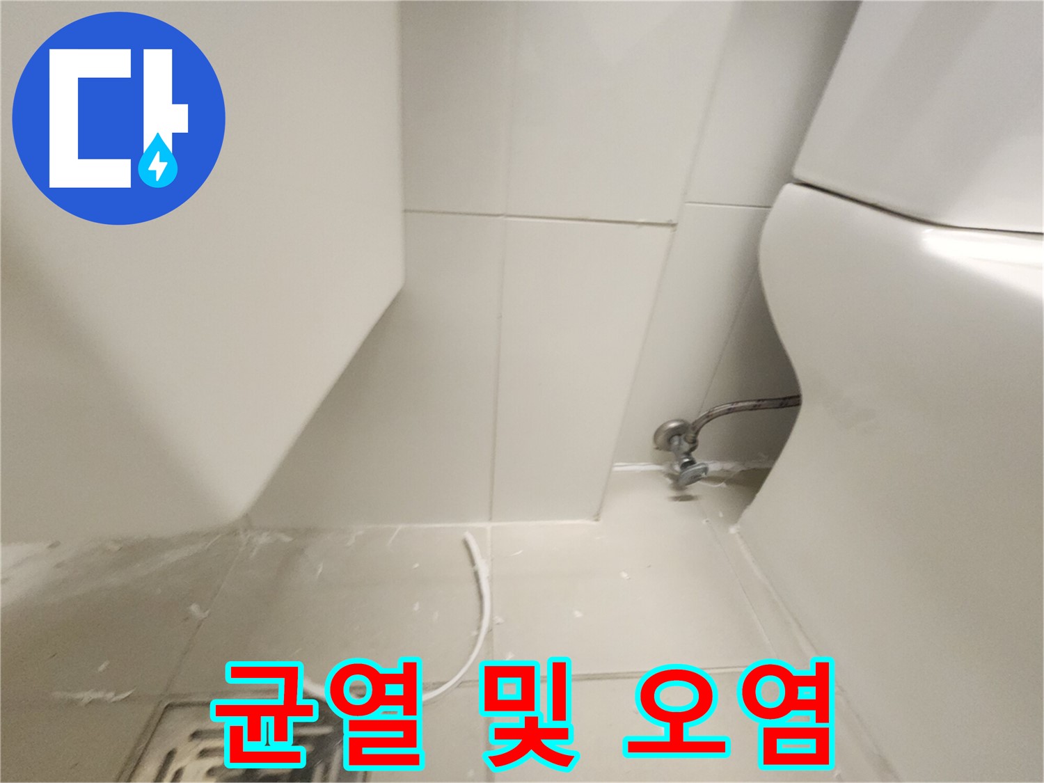 사우동 변기 하부 백시멘트 균열 및 오염 상태 사진