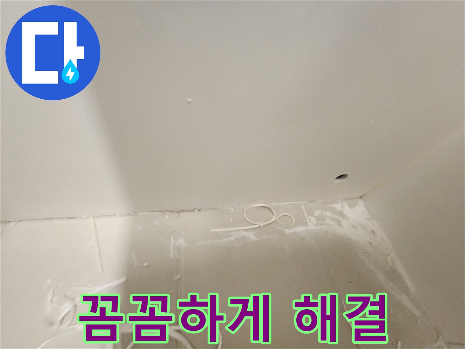사우아이파크 누수 - 우리집 문제처럼 꼼꼼하게 해결