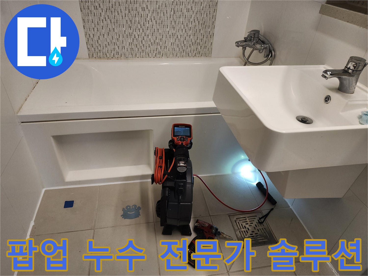 세면대 팝업 베테랑 전문가 - 풍부한 경험과 노하우를 바탕으로 해결