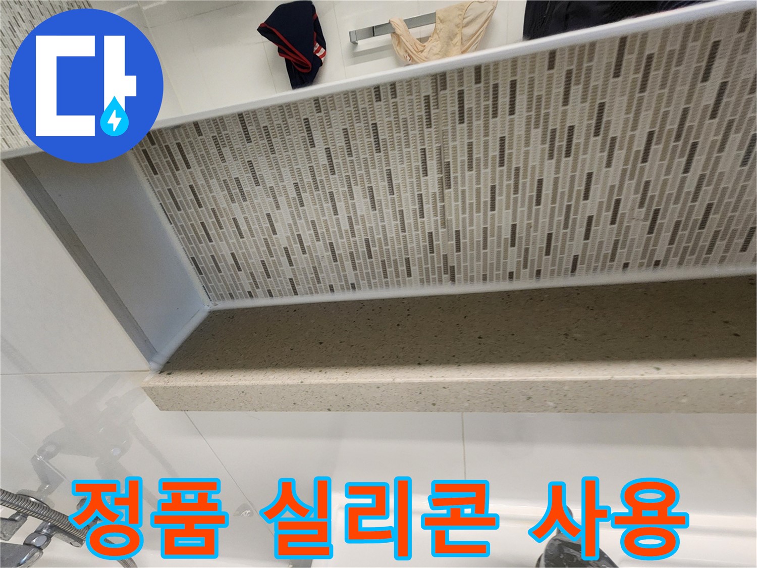 젠다이 실리콘 시공 시 정품 실리콘 사용 - 믿을 수 있는 품질