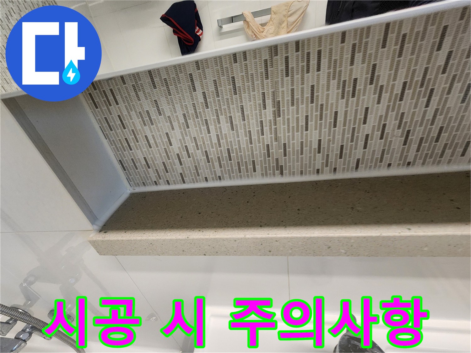 젠다이 실리콘 시공 시 주의사항 안내 - 안전하고 완벽하게