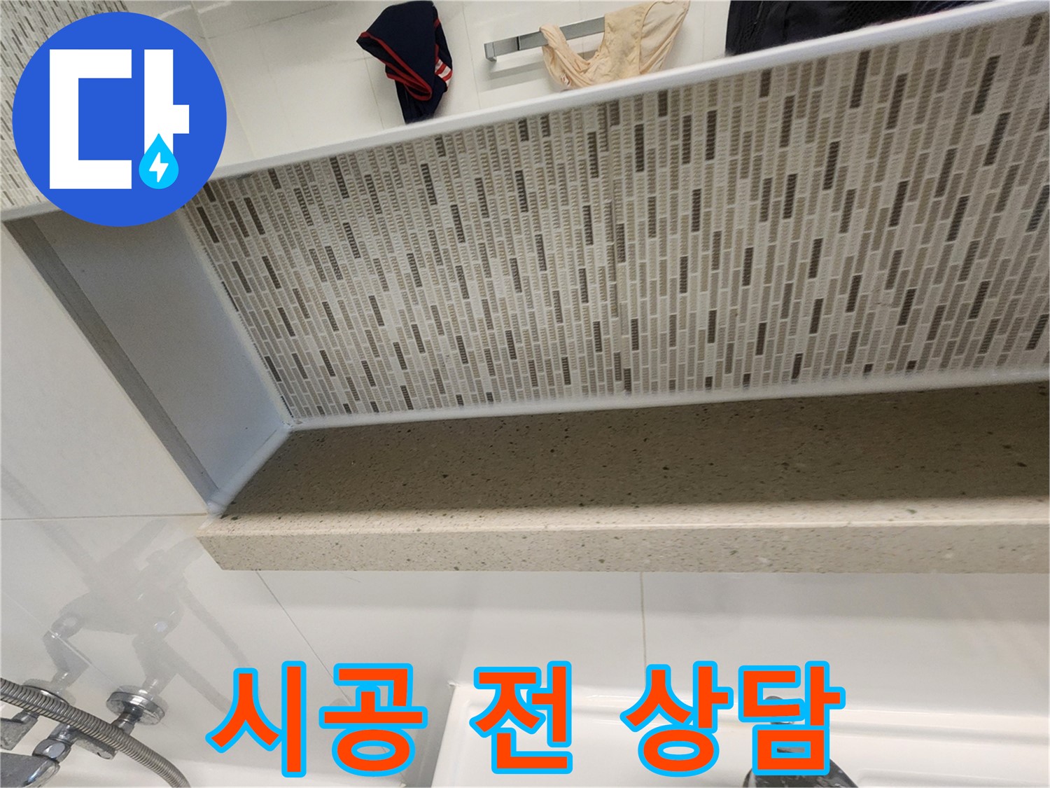 젠다이 실리콘 시공 전 상담 - 꼼꼼한 맞춤 시공