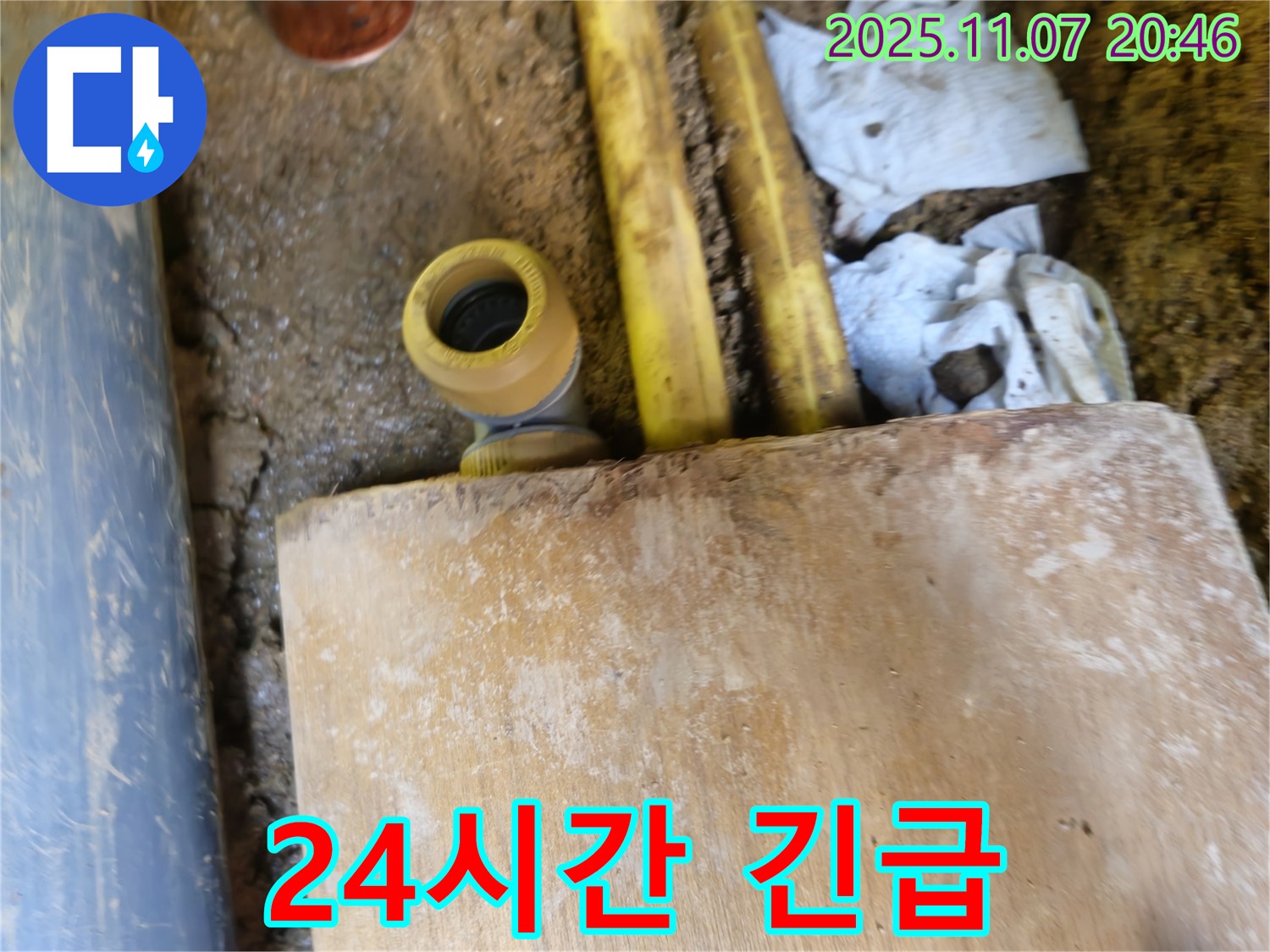 24시간 긴급 가스 배관 누수 - 수원 팔달구 신풍동 누수탐지 전문 업체가 언제든지 달려가 해결해 드립니다.