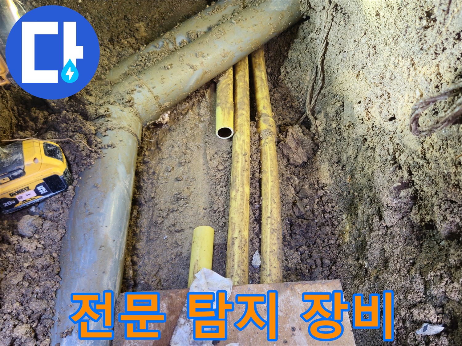 가스 배관 누수 탐지 - 전문 장비 사용