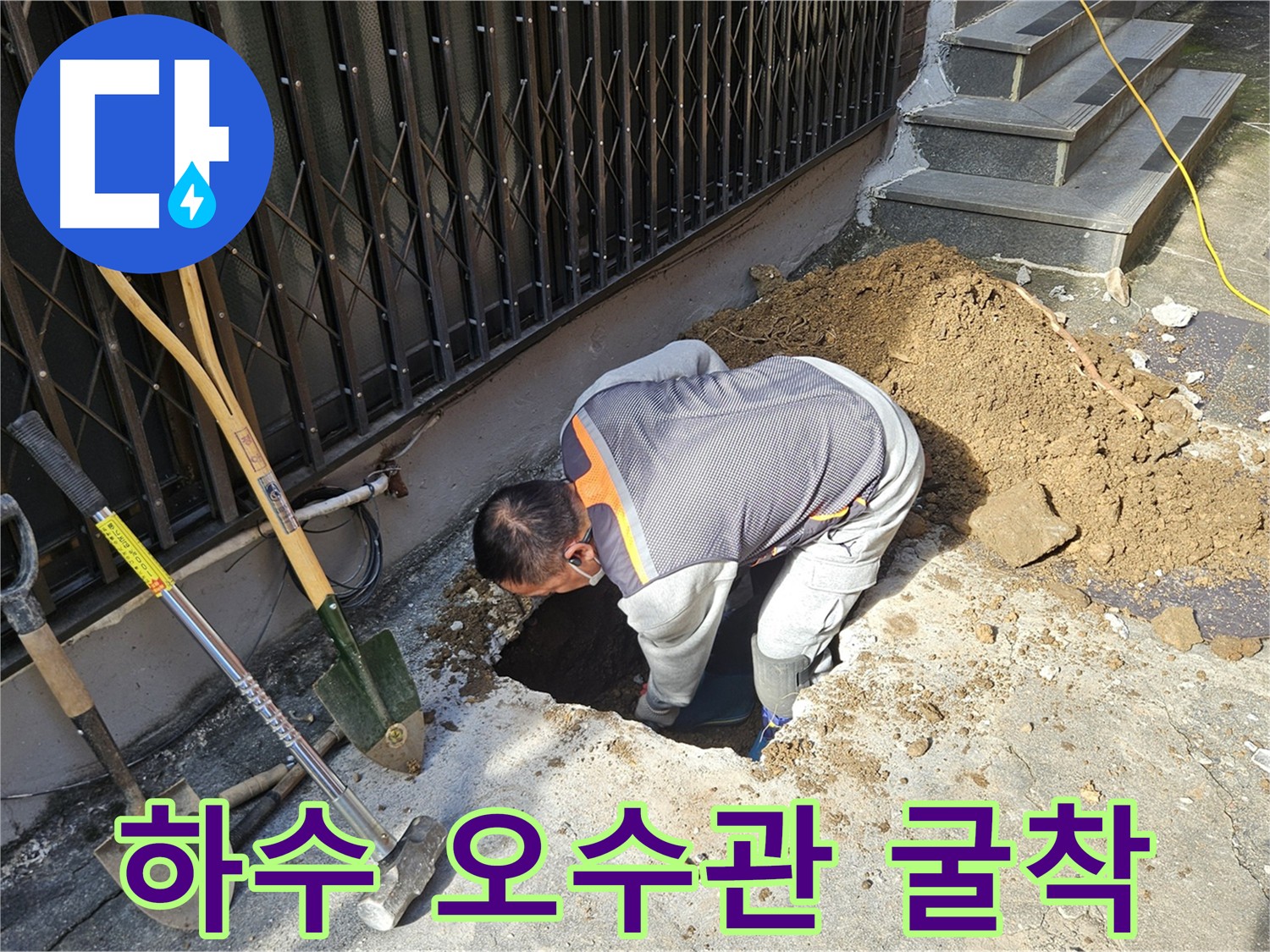 양주 회정동 하수관-오수관 누수 신중한 작업