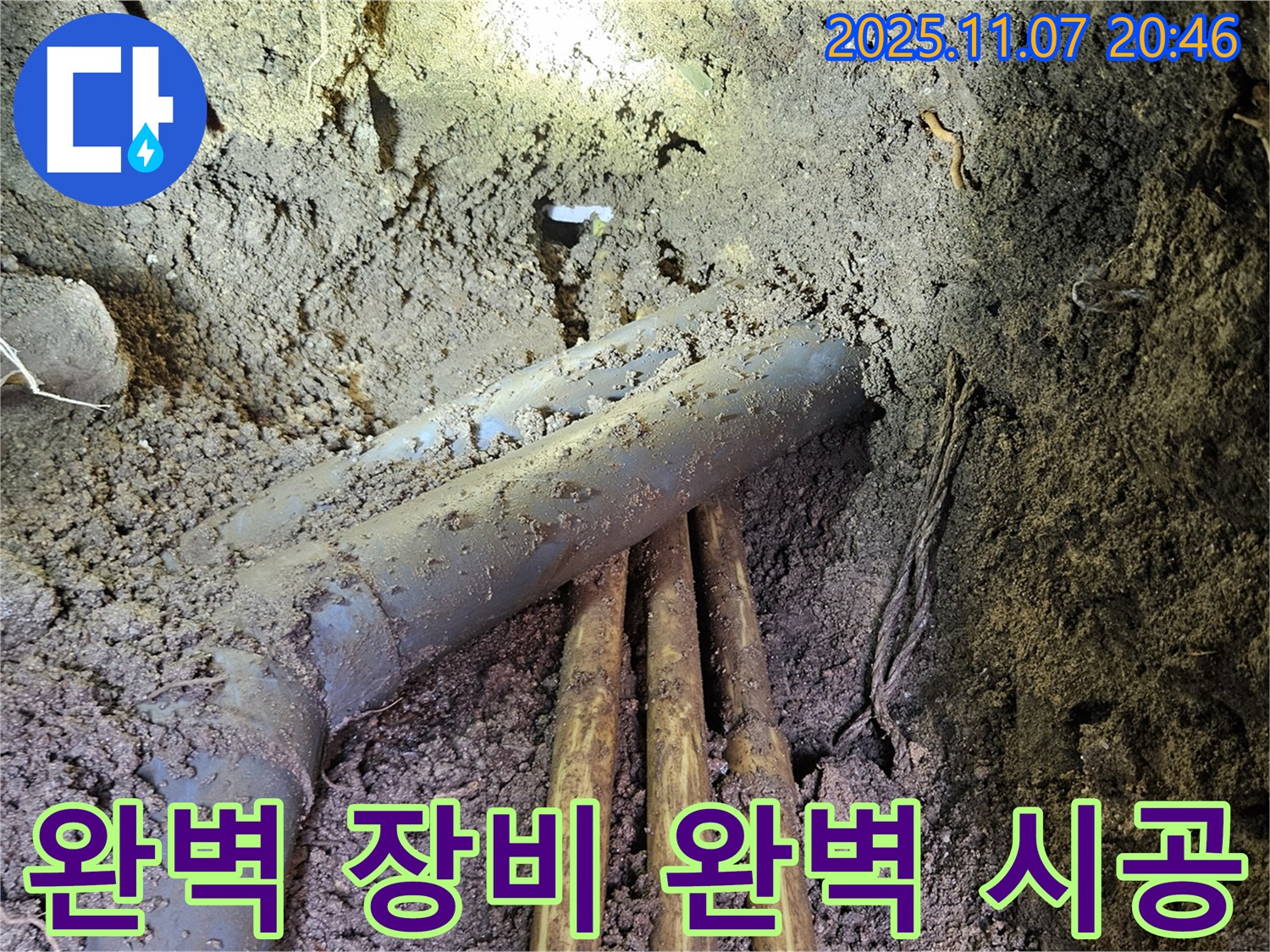 수원 팔달구 신풍동 누수 - 완벽한 장비와 기술력으로 누수 문제를 해결합니다.