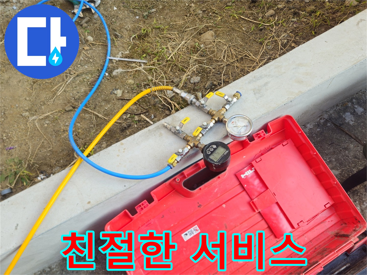 양주시 회정동 친절한 누수 서비스 - 고객 만족을 최우선으로