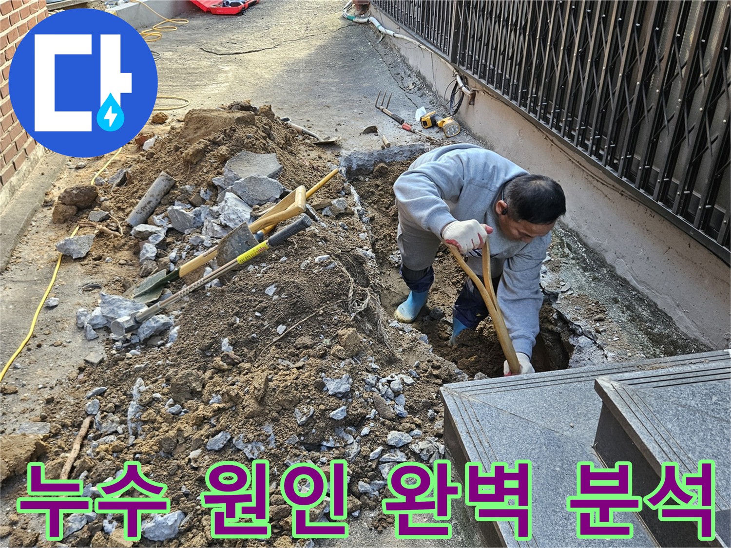 양주시 봉양동 누수 원인 분석 및 재발 방지