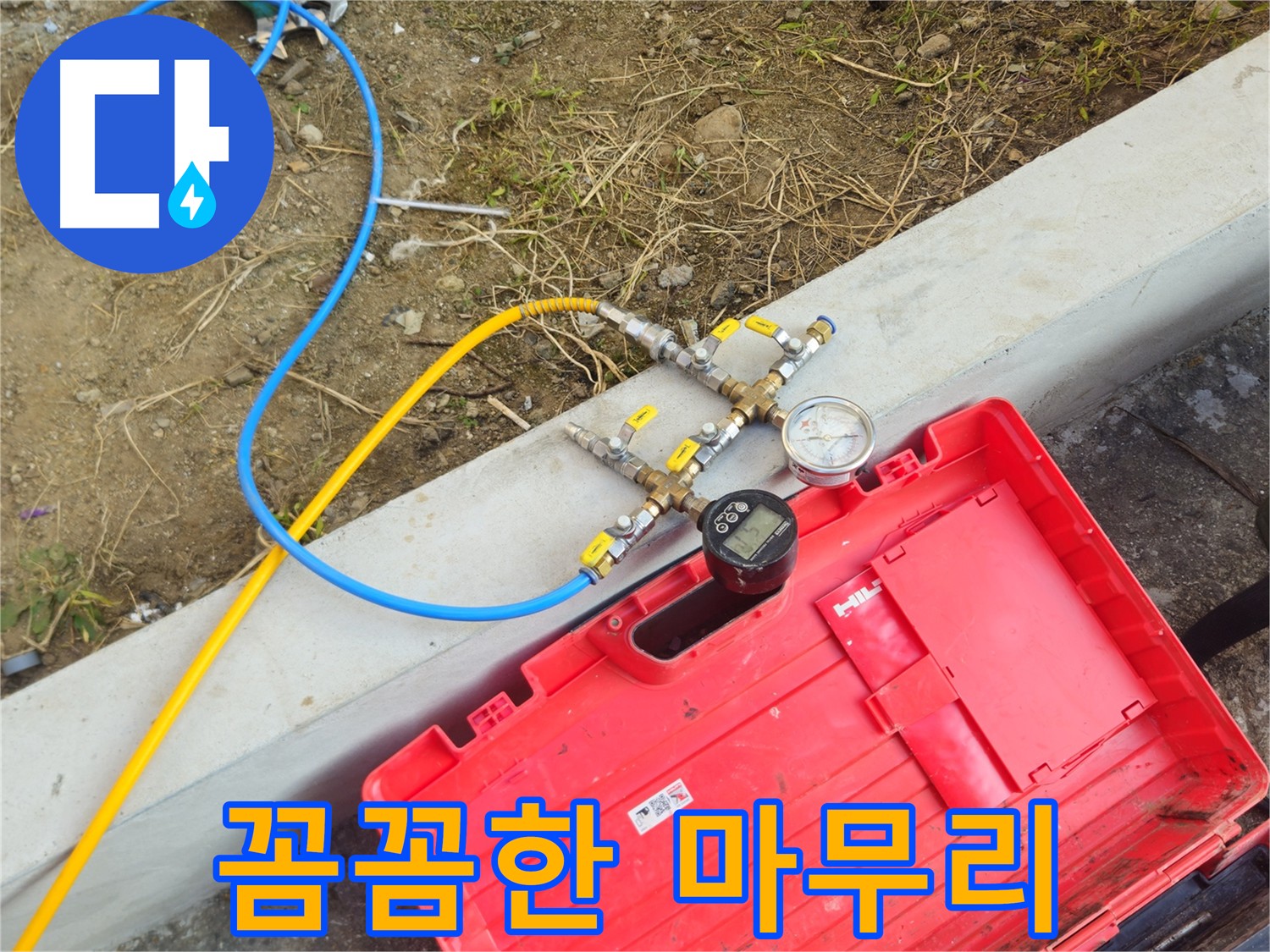 양주시 회정동 누수 공사 깔끔한 마무리 - 완벽 시공 약속