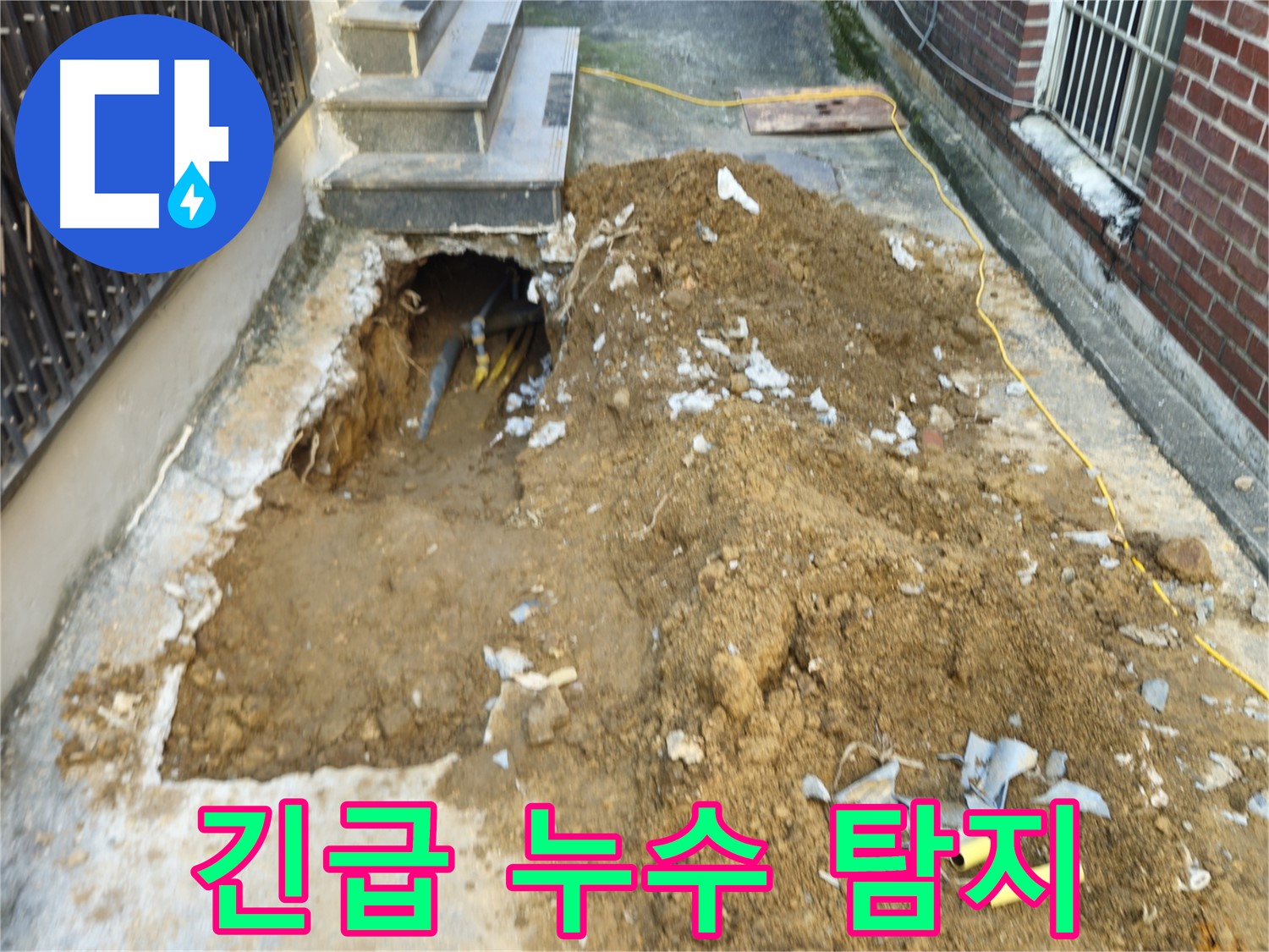 양주시 회정동 누수 - 긴급 누수 탐지 작업 현장