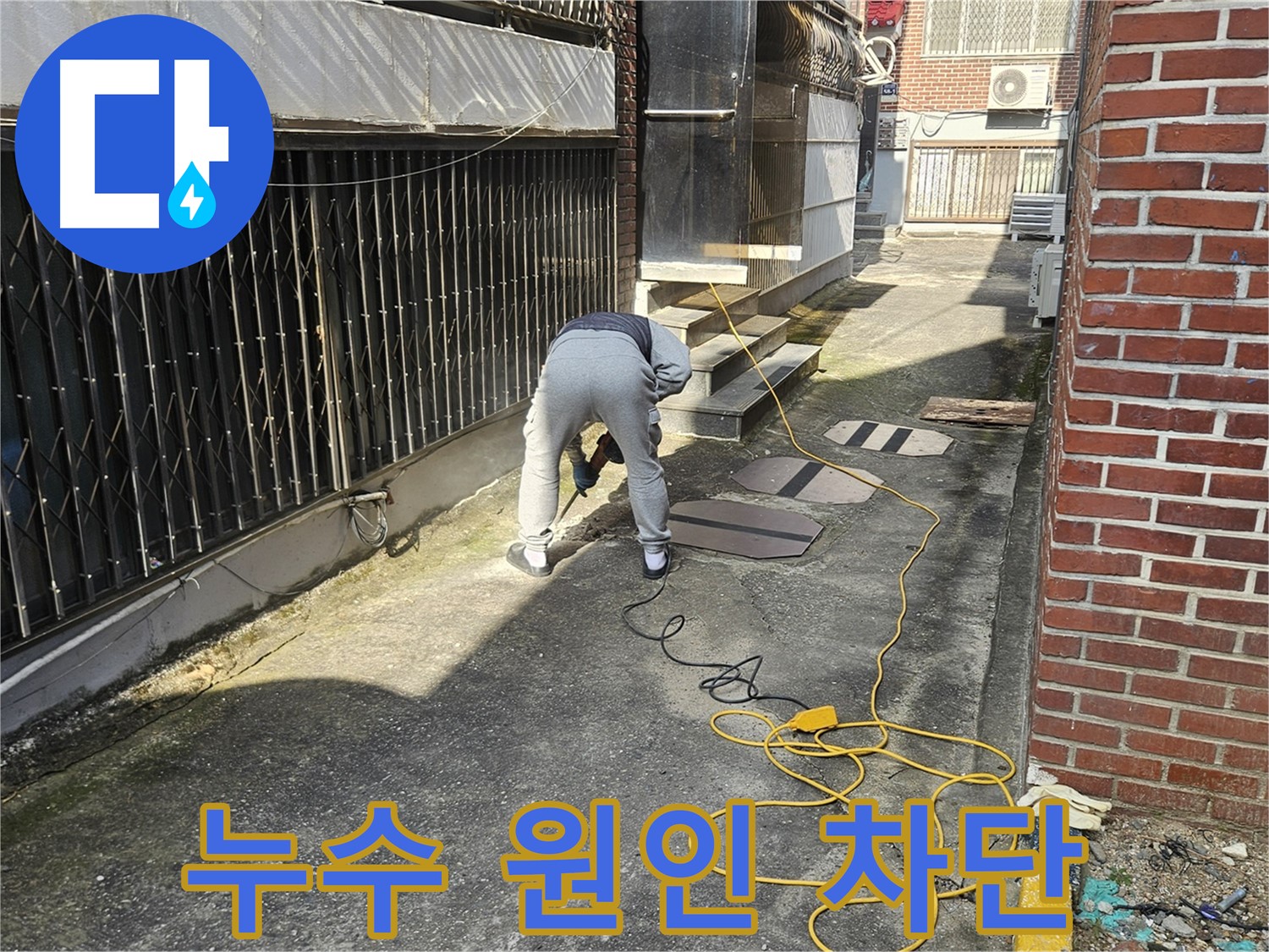 양주 회정동 누수 공사 - 누수 원인을 완벽하게 차단하는 시공
