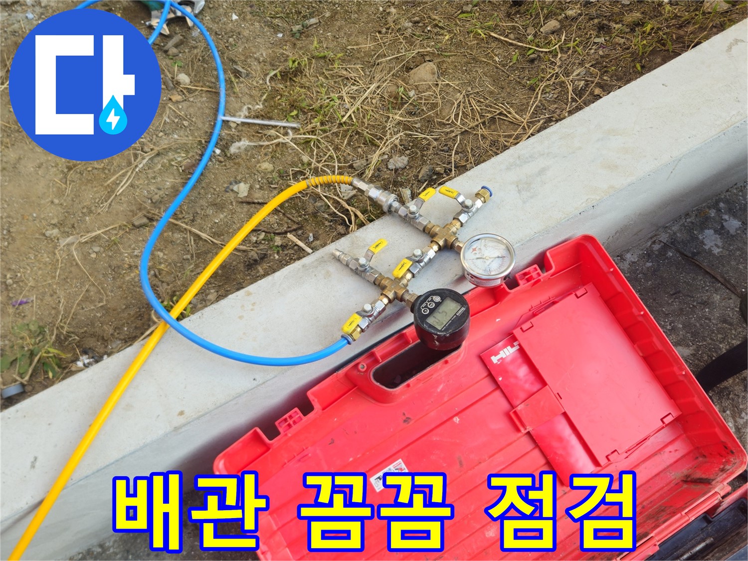 양주 회정동 누수 - 꼼꼼한 배관 점검으로 누수 원인 찾기