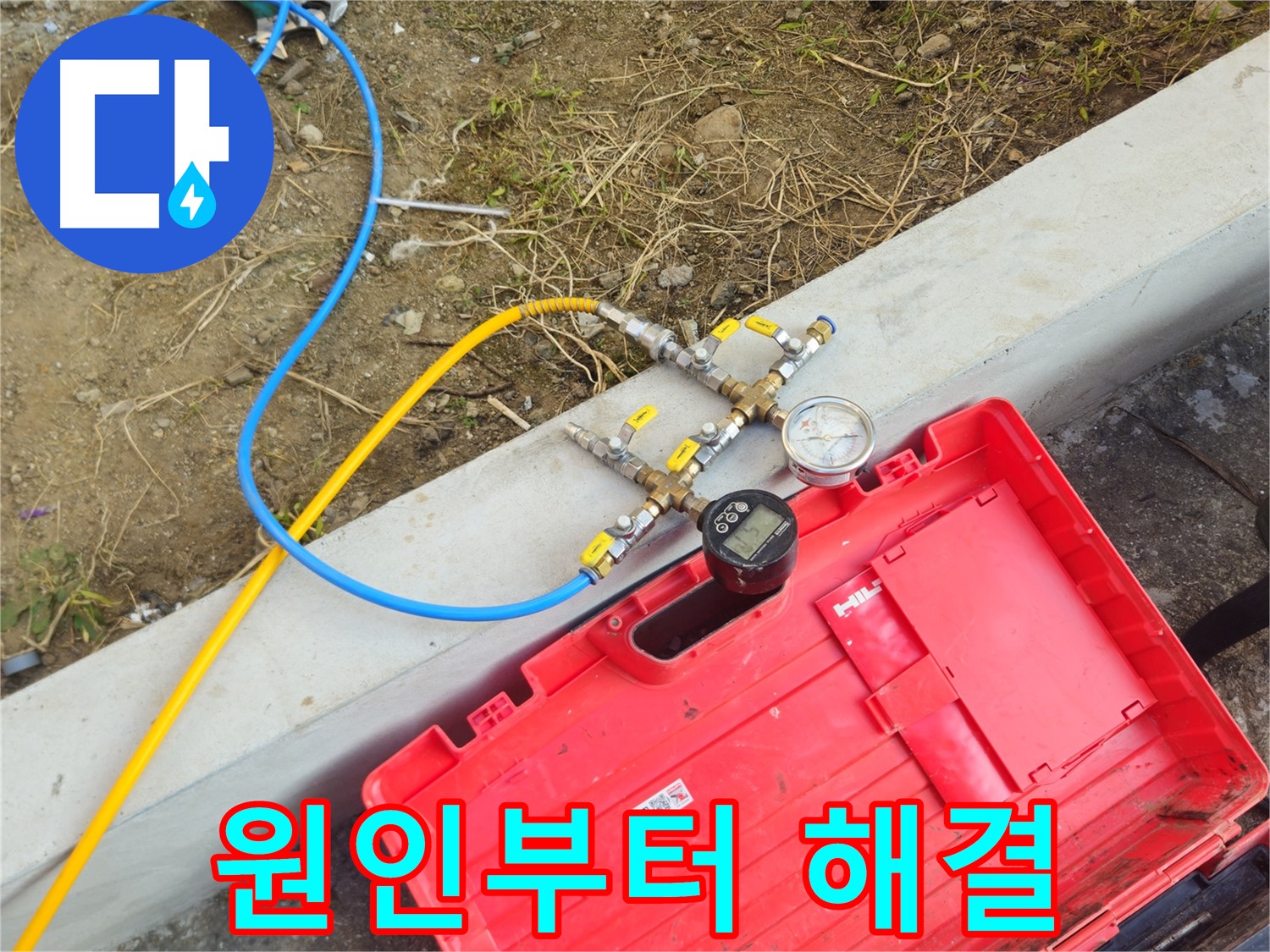 양주 회정동 누수 - 누수 원인부터 해결까지 확실하게 책임