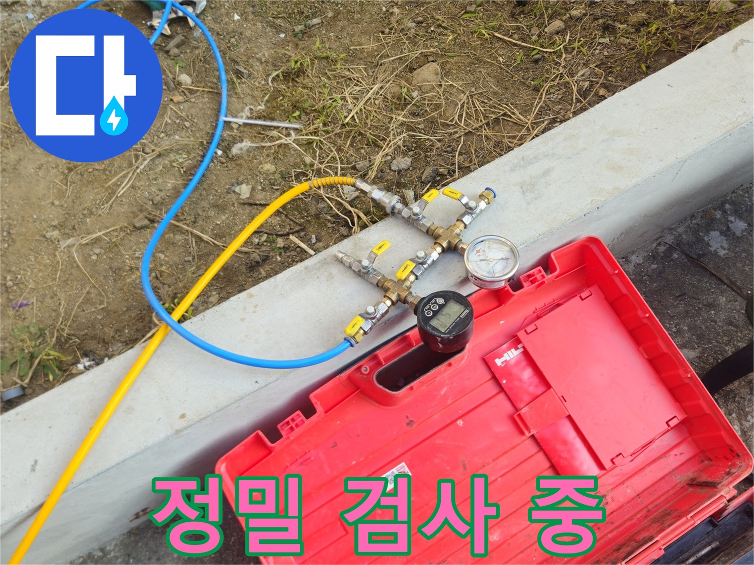 양주 회정동 누수 - 정밀 검사로 초기 누수 완벽 진단