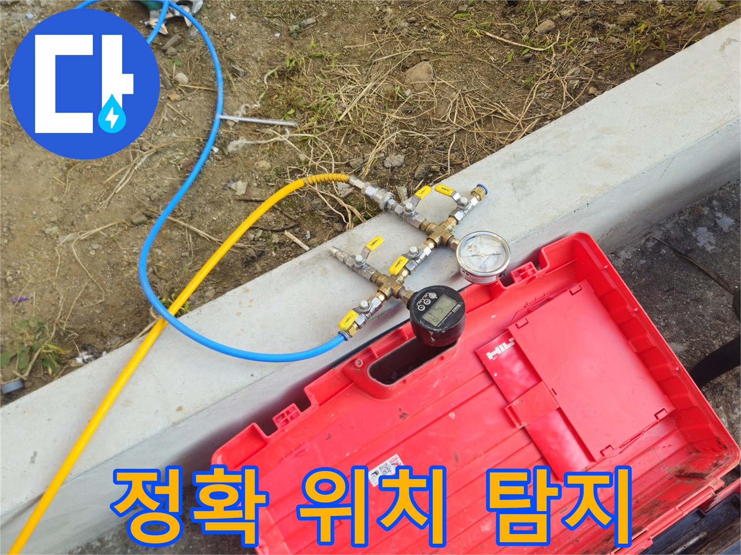 양주 회정동 누수 - 정확한 누수 위치 탐지로 문제 해결