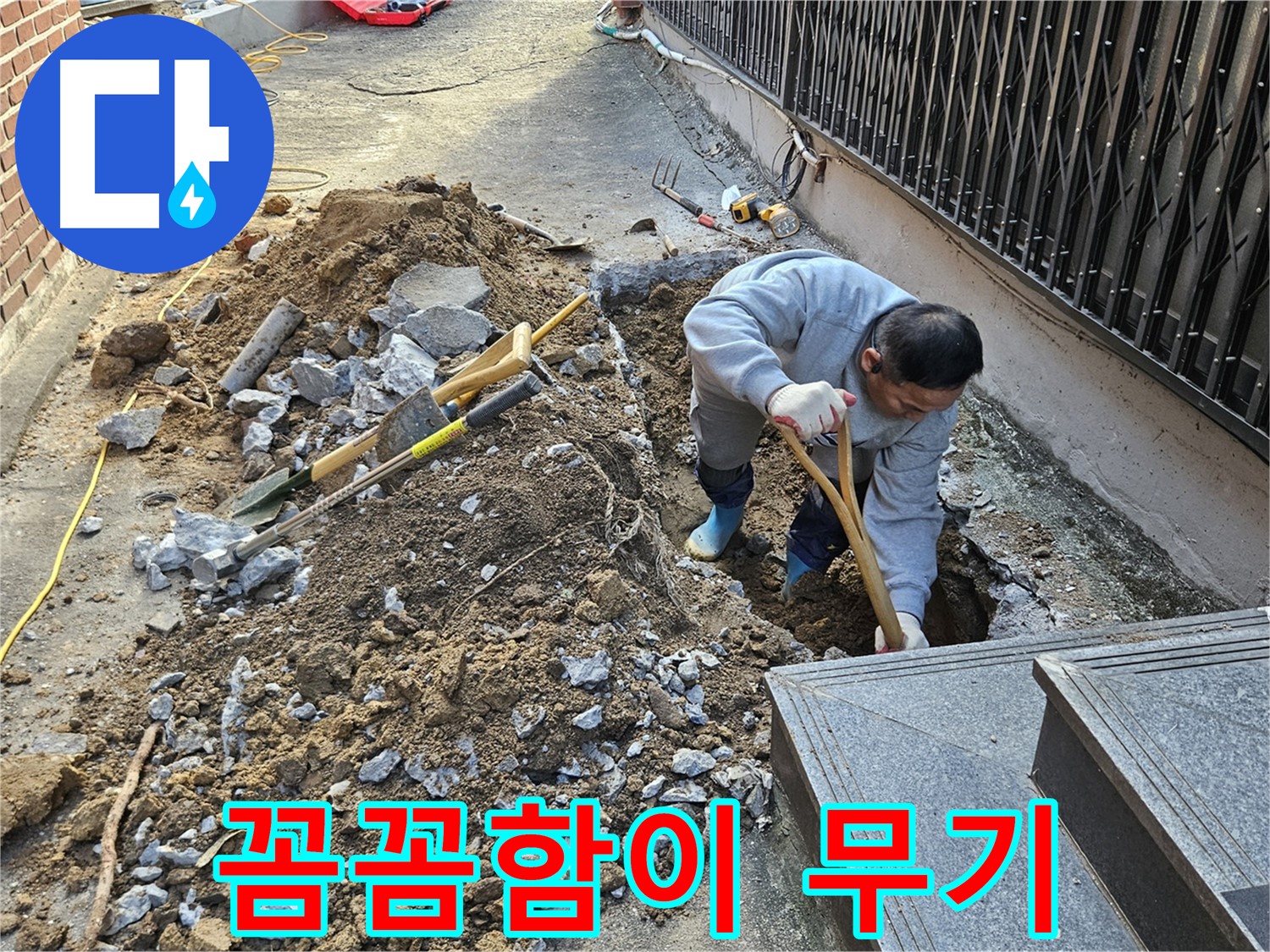 양주시 봉양동 - 꼼꼼함이 무기인 누수 해결사