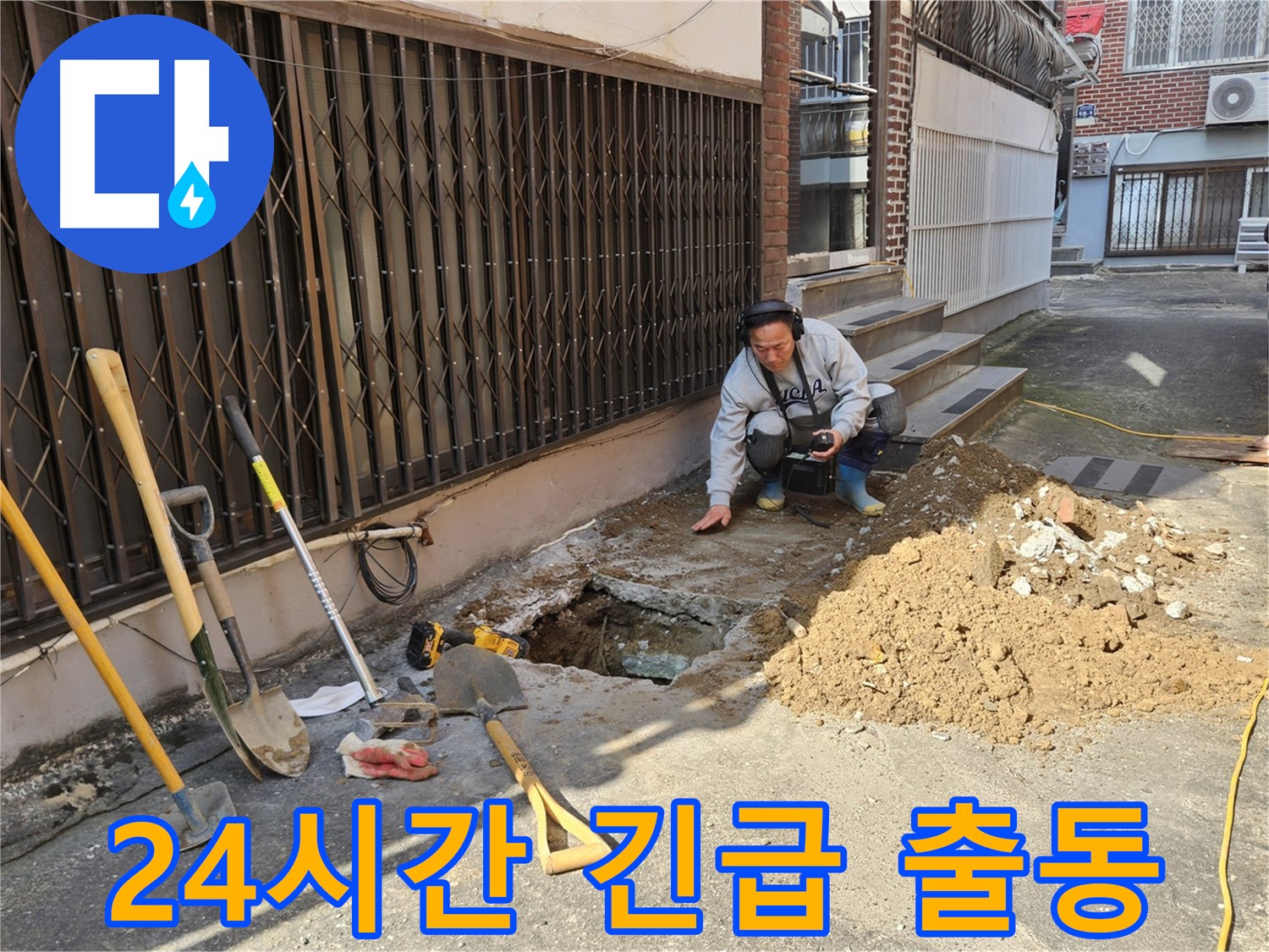 양주시 봉양동 누수 - 24시간 긴급 출동 서비스 제공