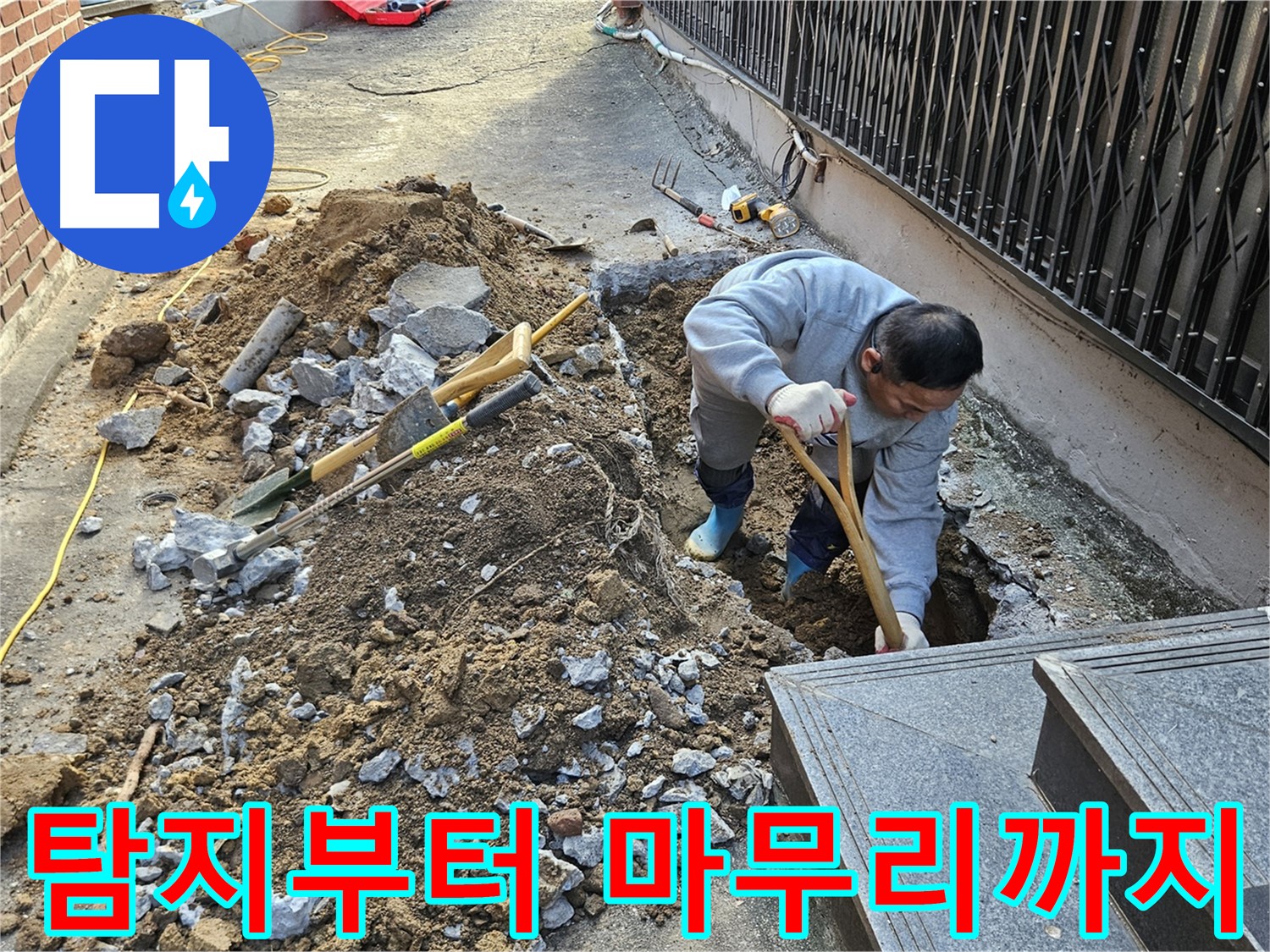 양주시 봉양동 - 누수 탐지부터 완벽한 마무리까지