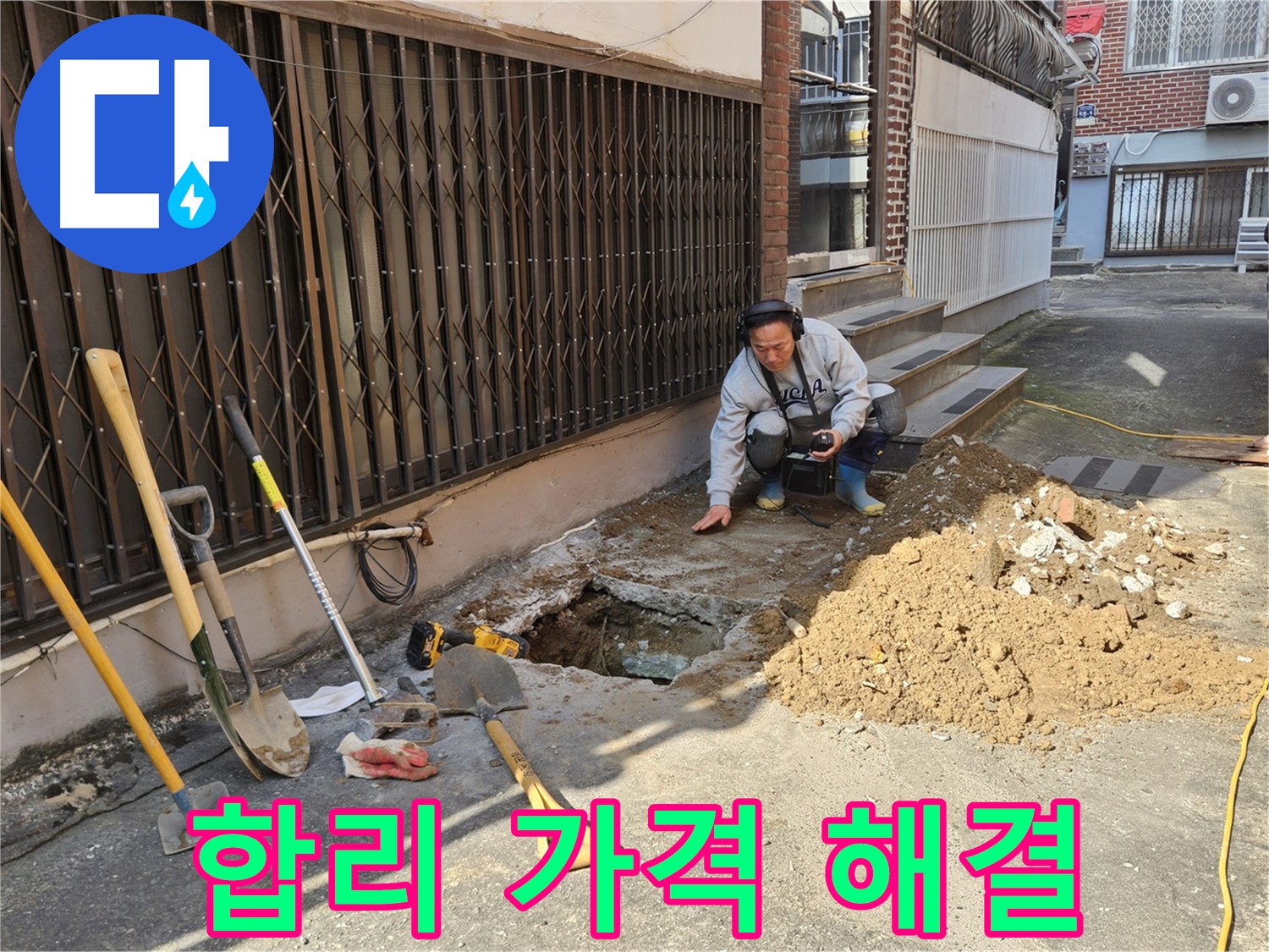 양주시 봉양동 누수 - 합리적인 가격으로 누수 해결