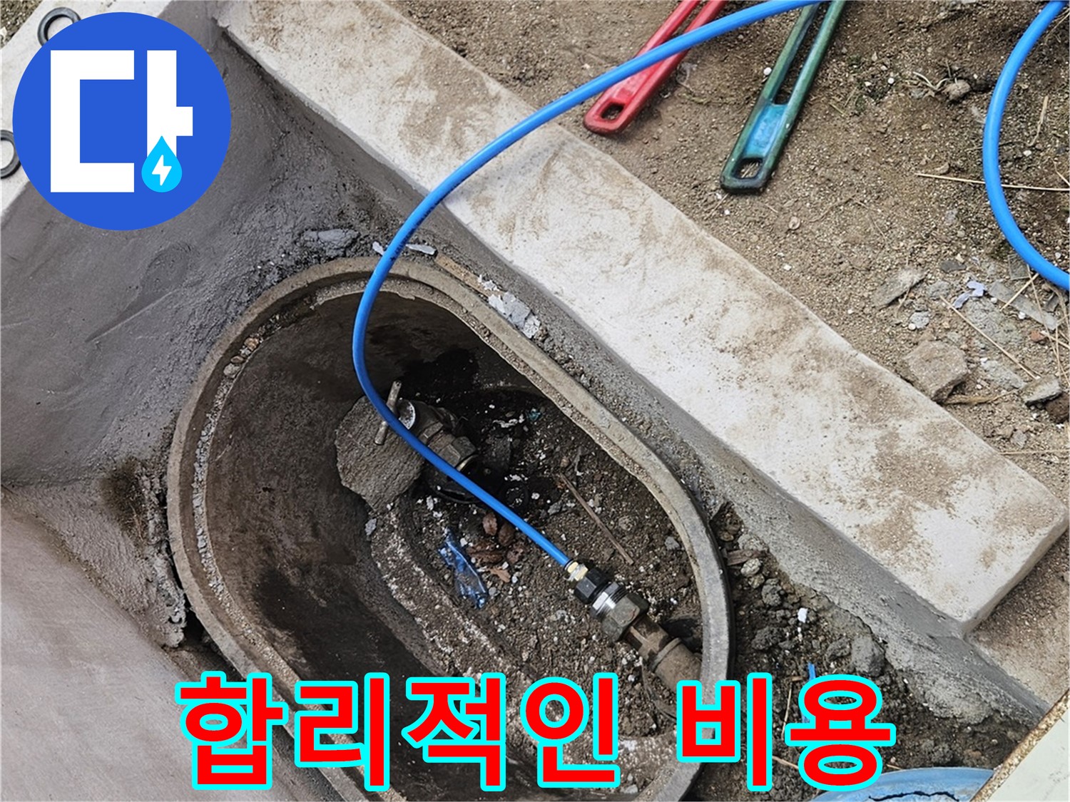 양주시 봉양동 누수 - 합리적인 비용으로 누수 해결 - 부담 없는 가격