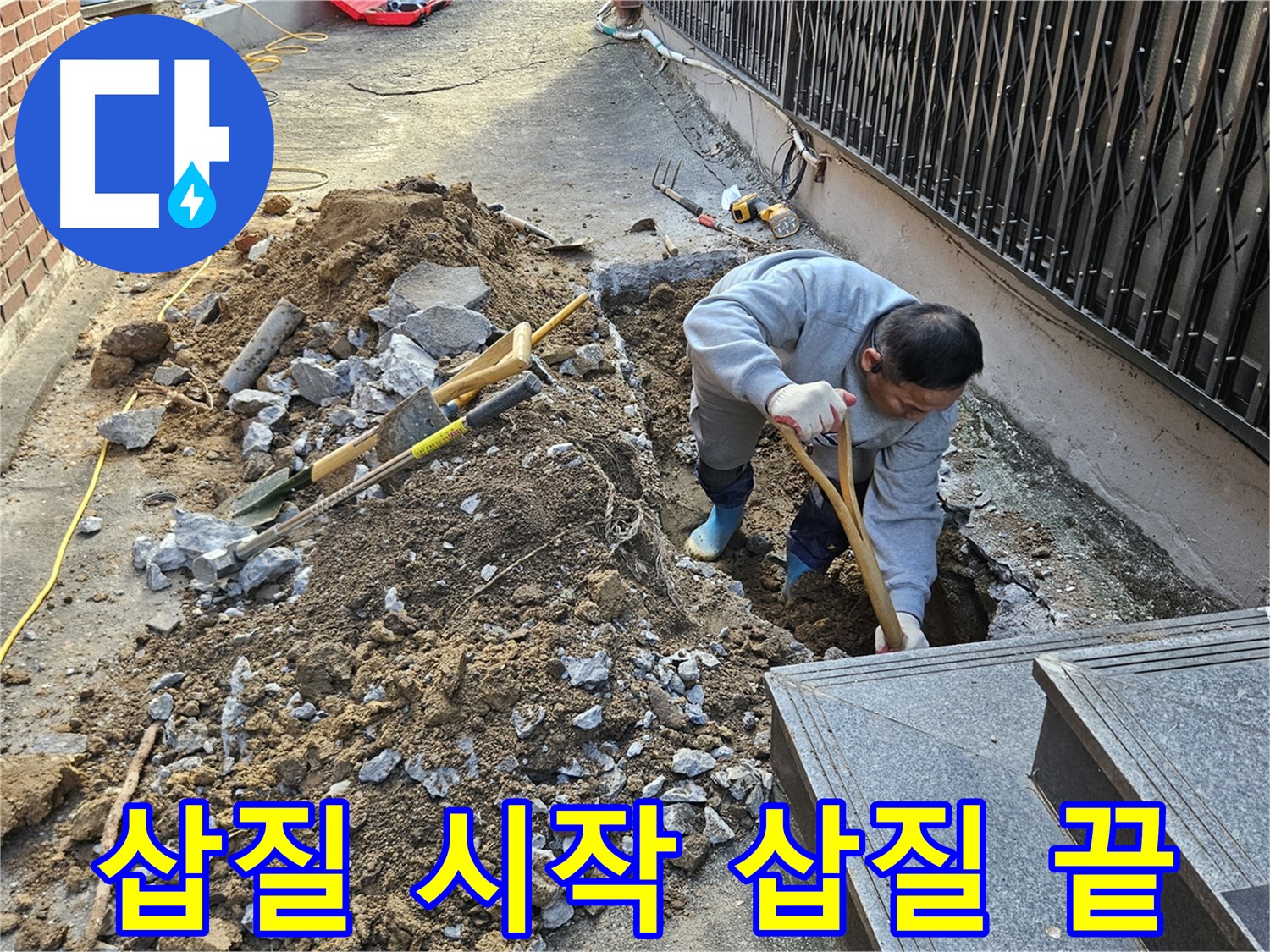 양주시 봉양동 - 삽질로 시작해서 삽질로 끝낸다!